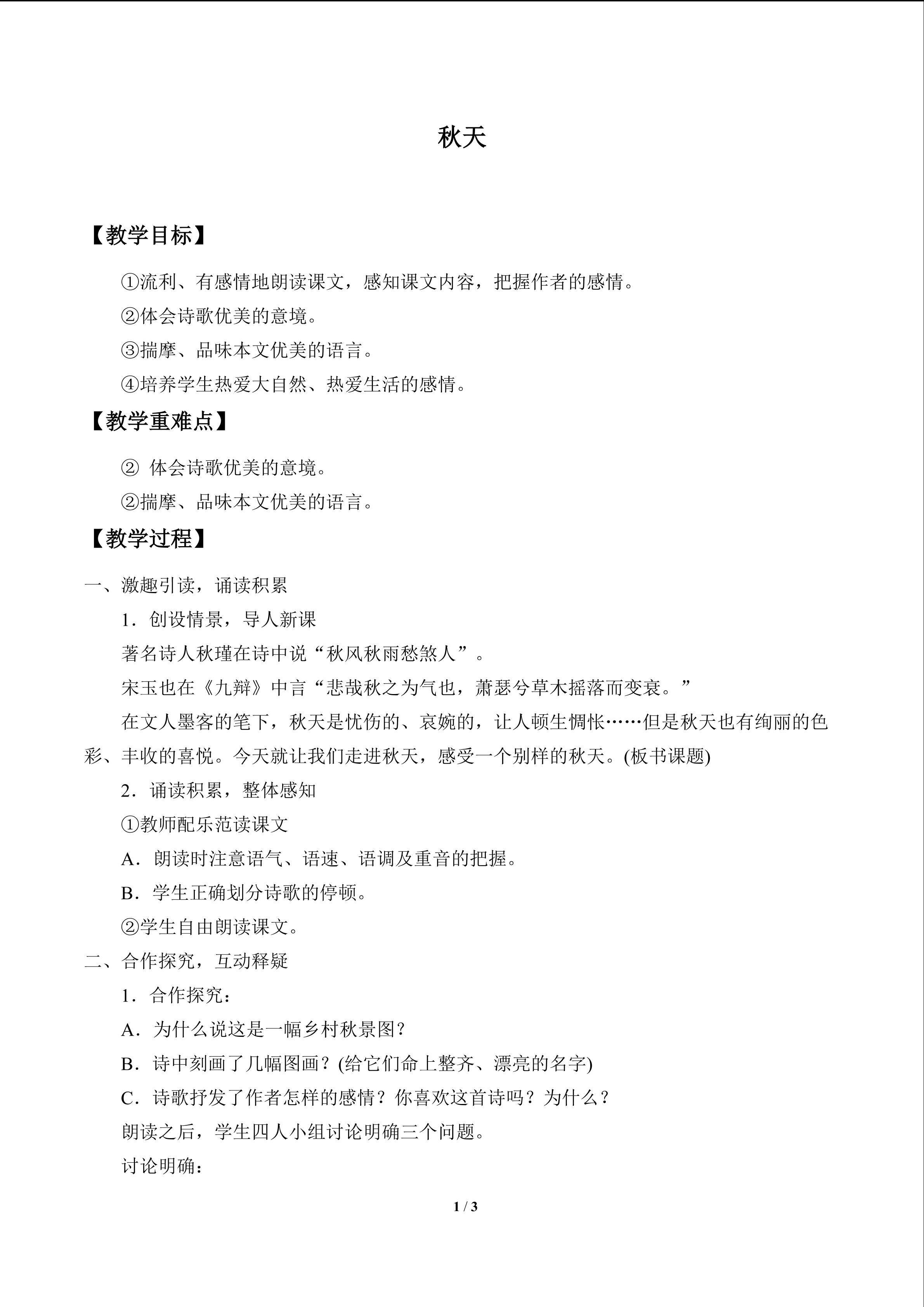 秋天_教案1