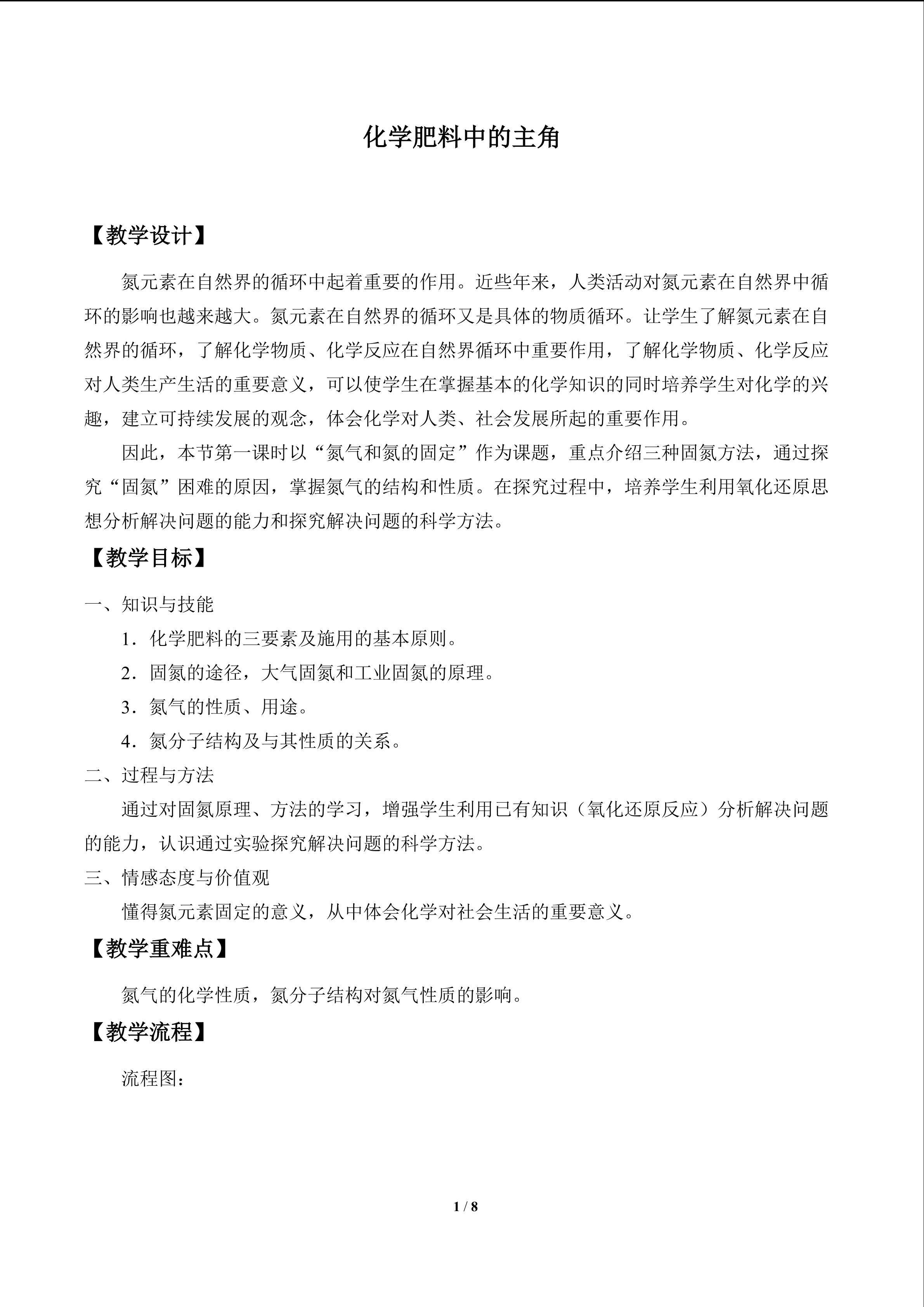 化学肥料中的主角_教案1