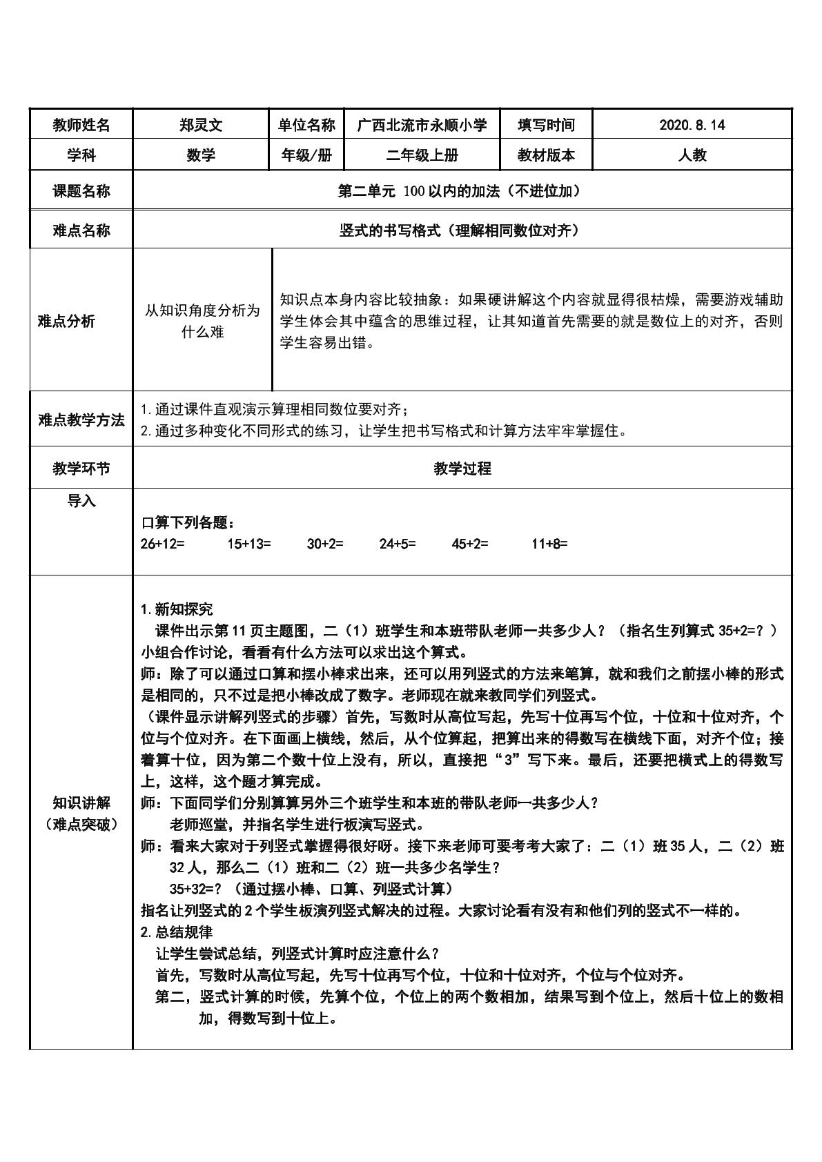 100以内的加法（不进位加）