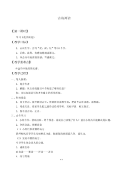 夜书所见_教案2