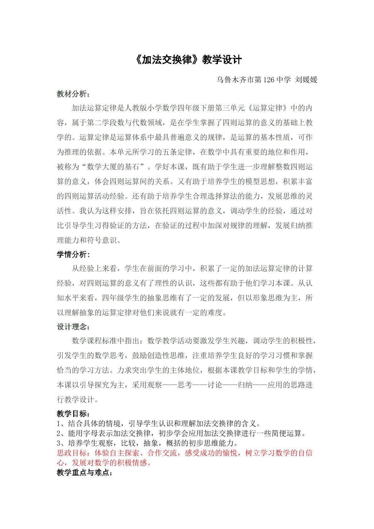 加法交换律