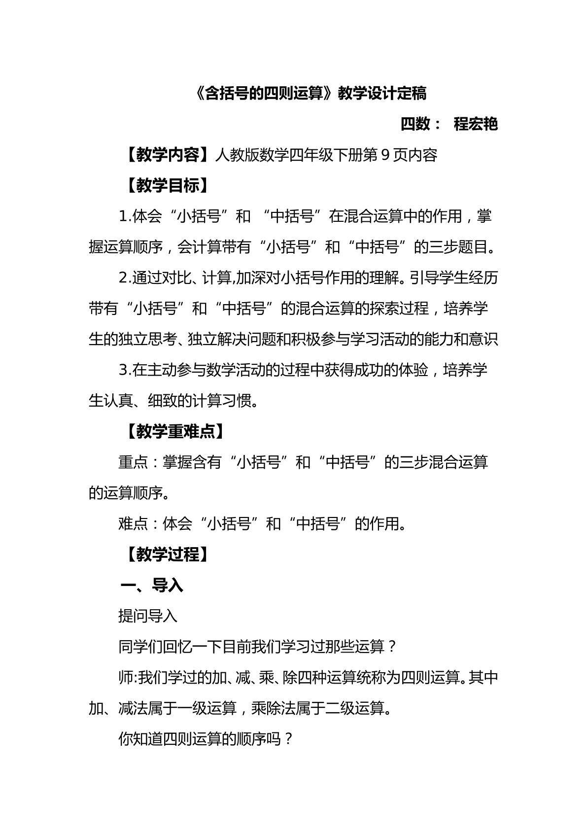 含括号的四则运算