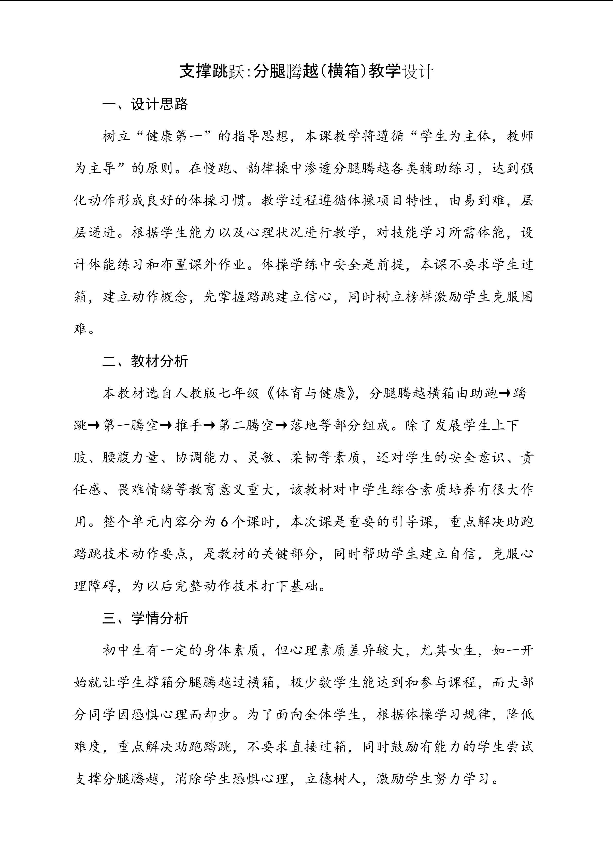 支撑跳跃：分腿腾越（横箱）
