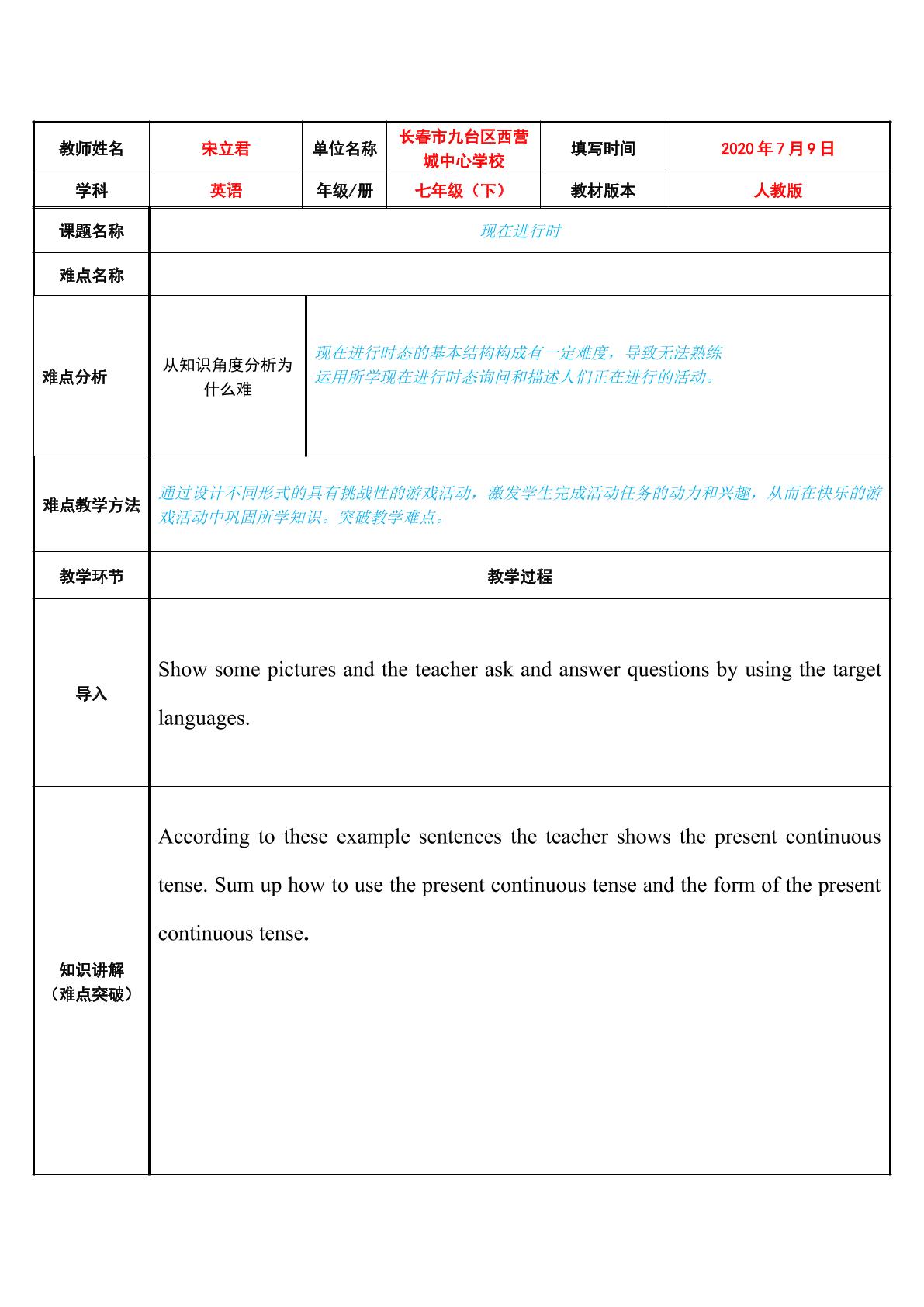 现在进行时