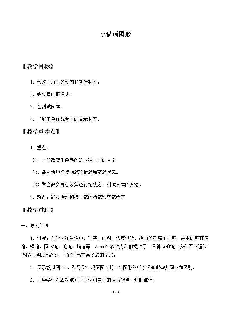 小猫画图形