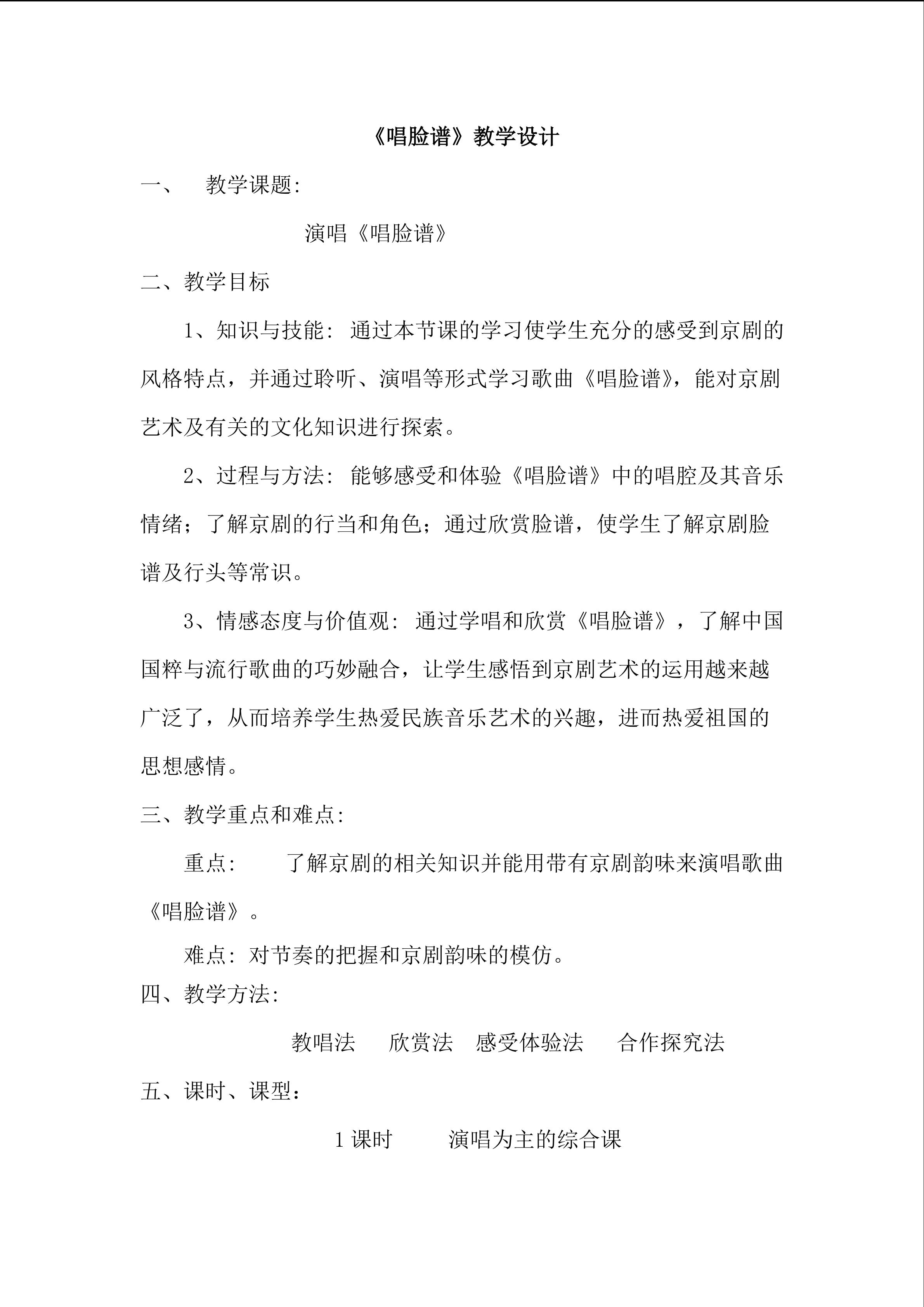 唱脸谱