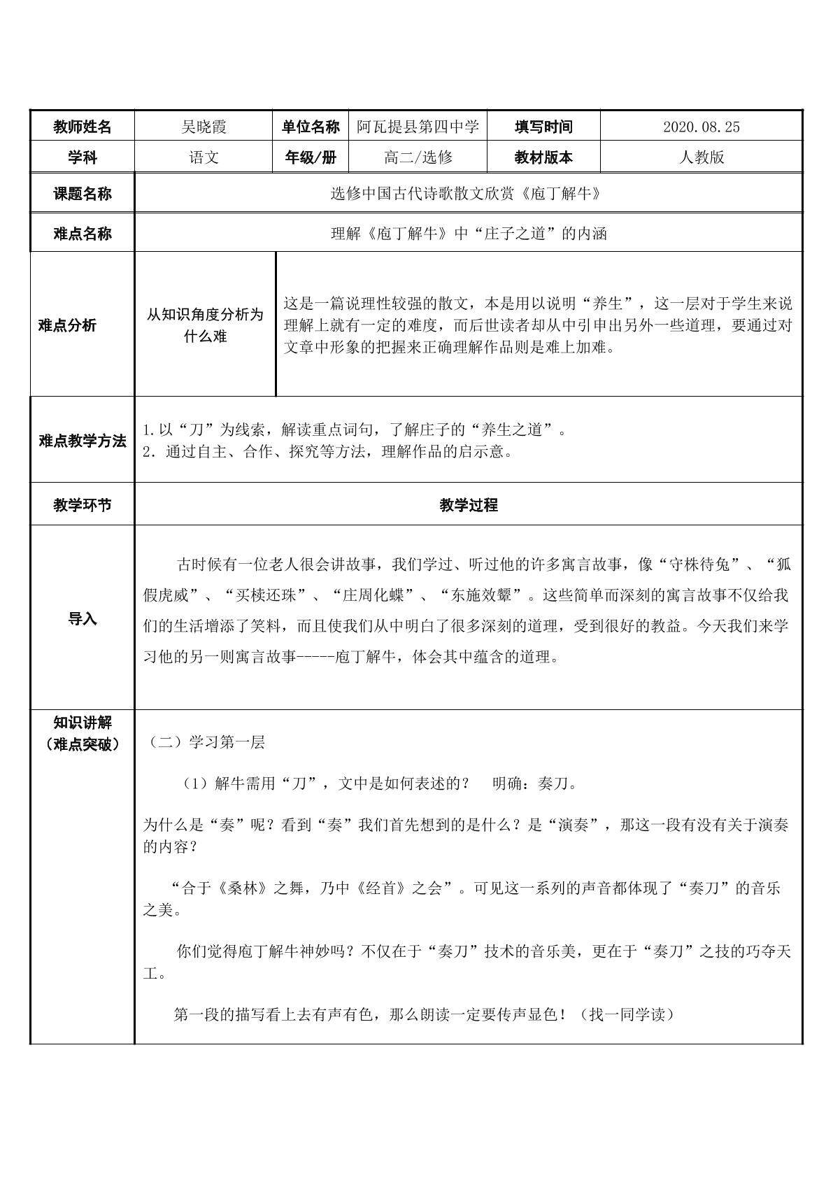 理解庖丁解牛中“庄子之道”的内涵