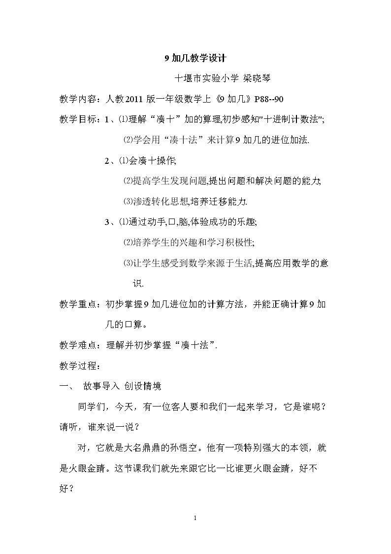 9加几