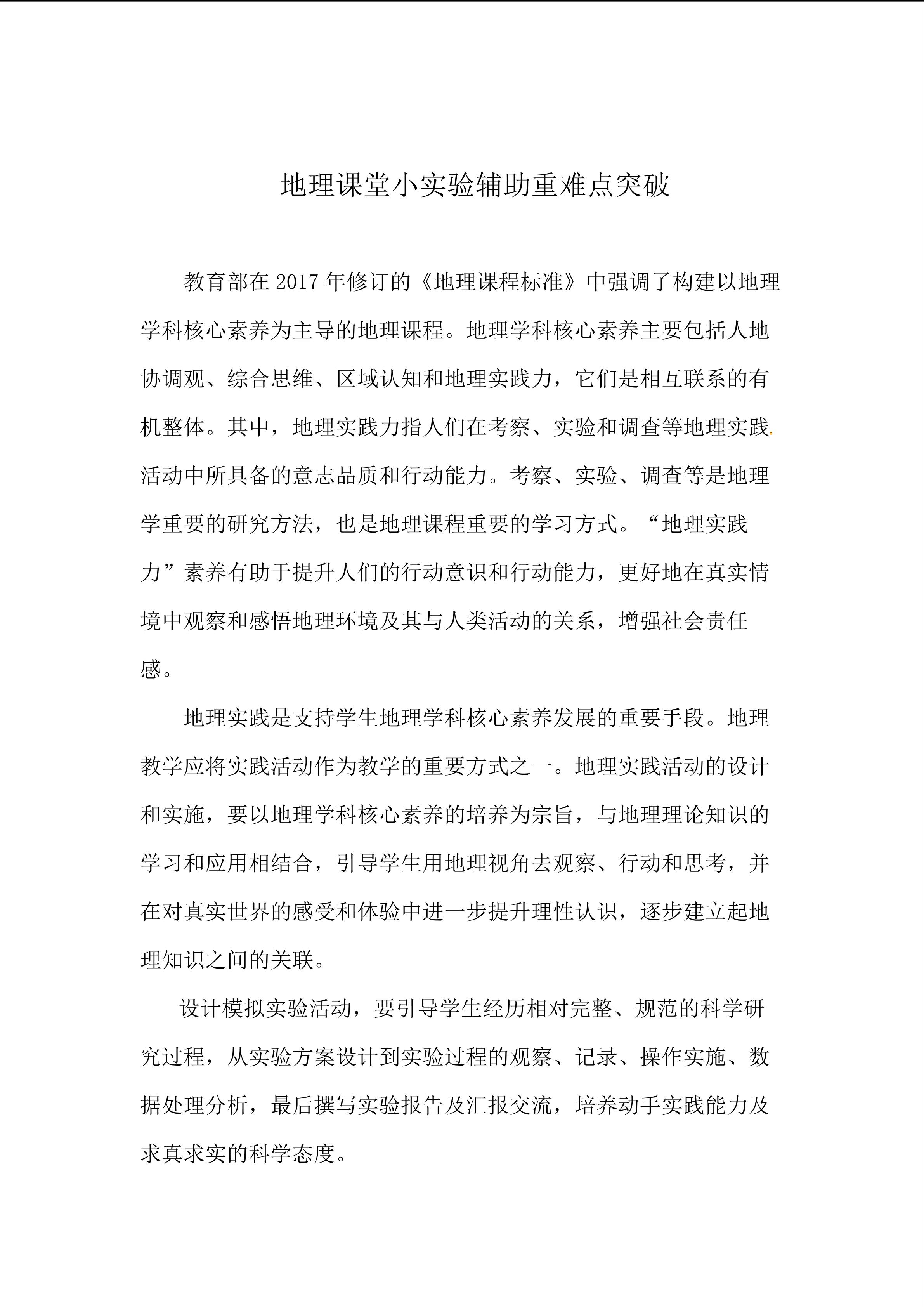 地理课堂小实验辅助重难点突破