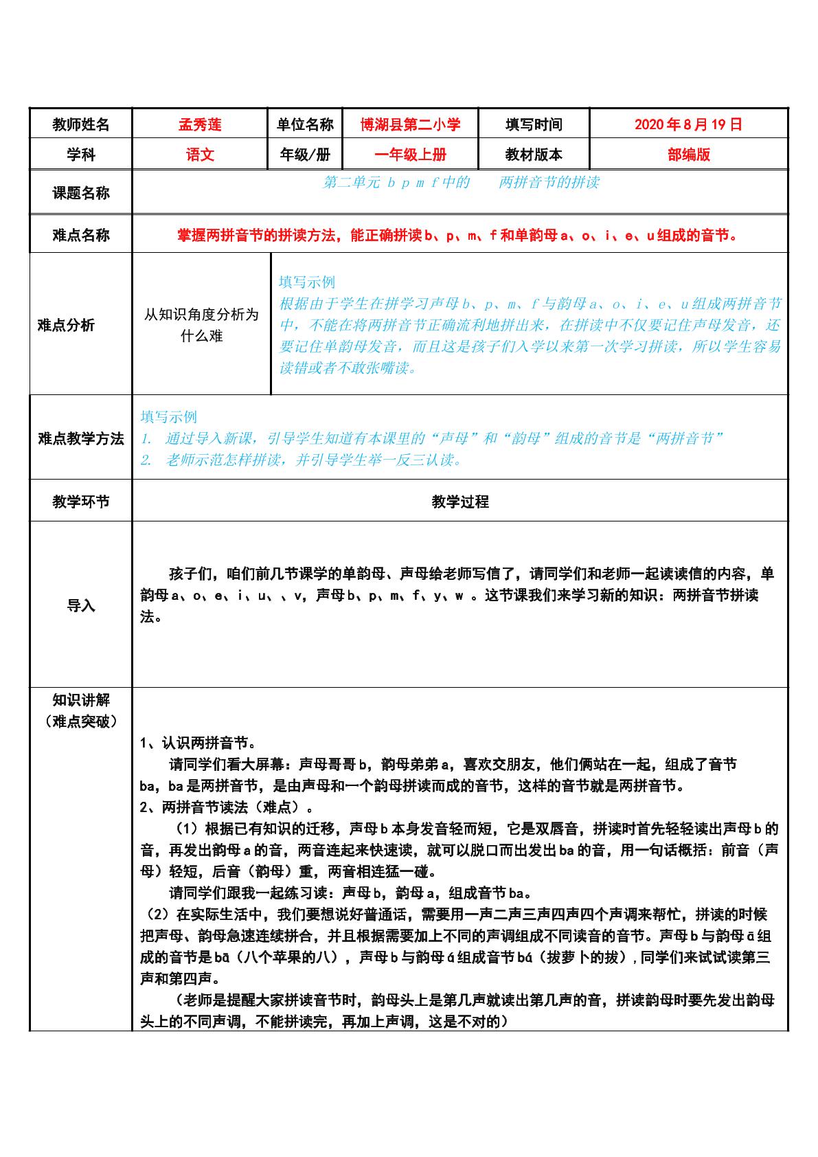 两拼音节拼读