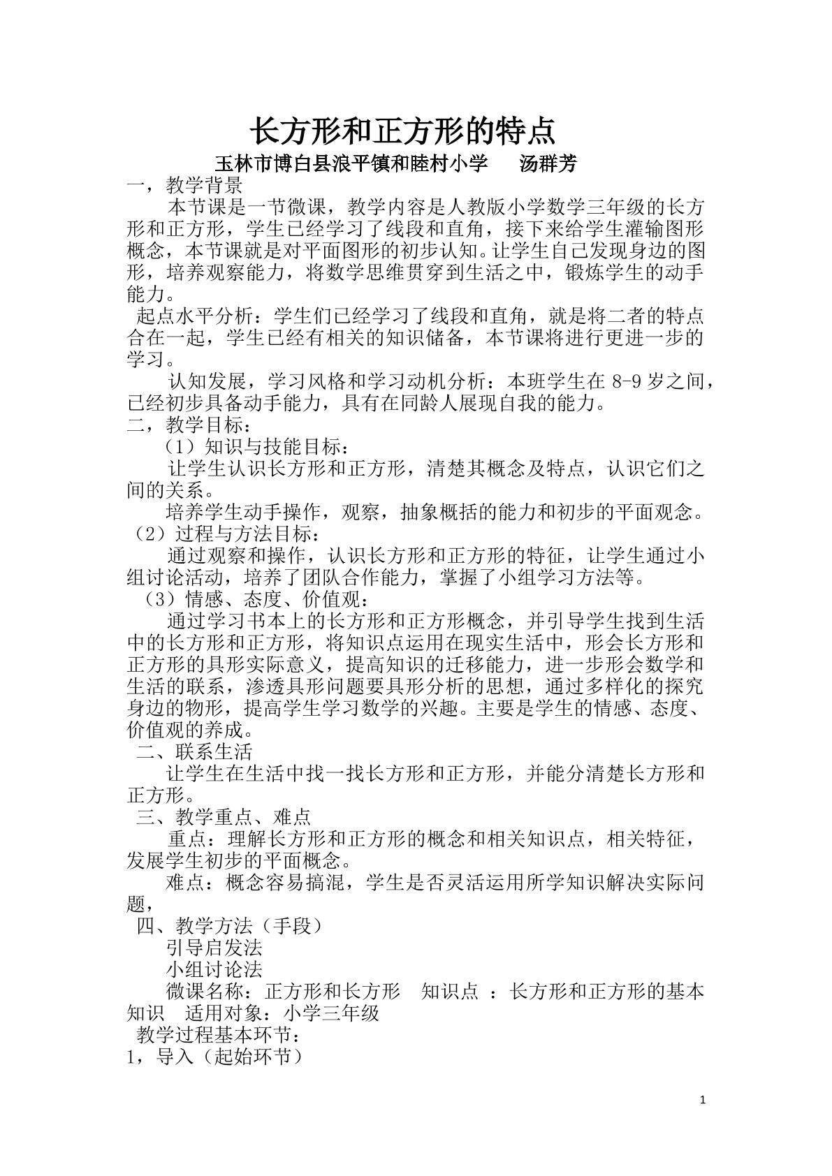 微课：长方形和正方形的特点