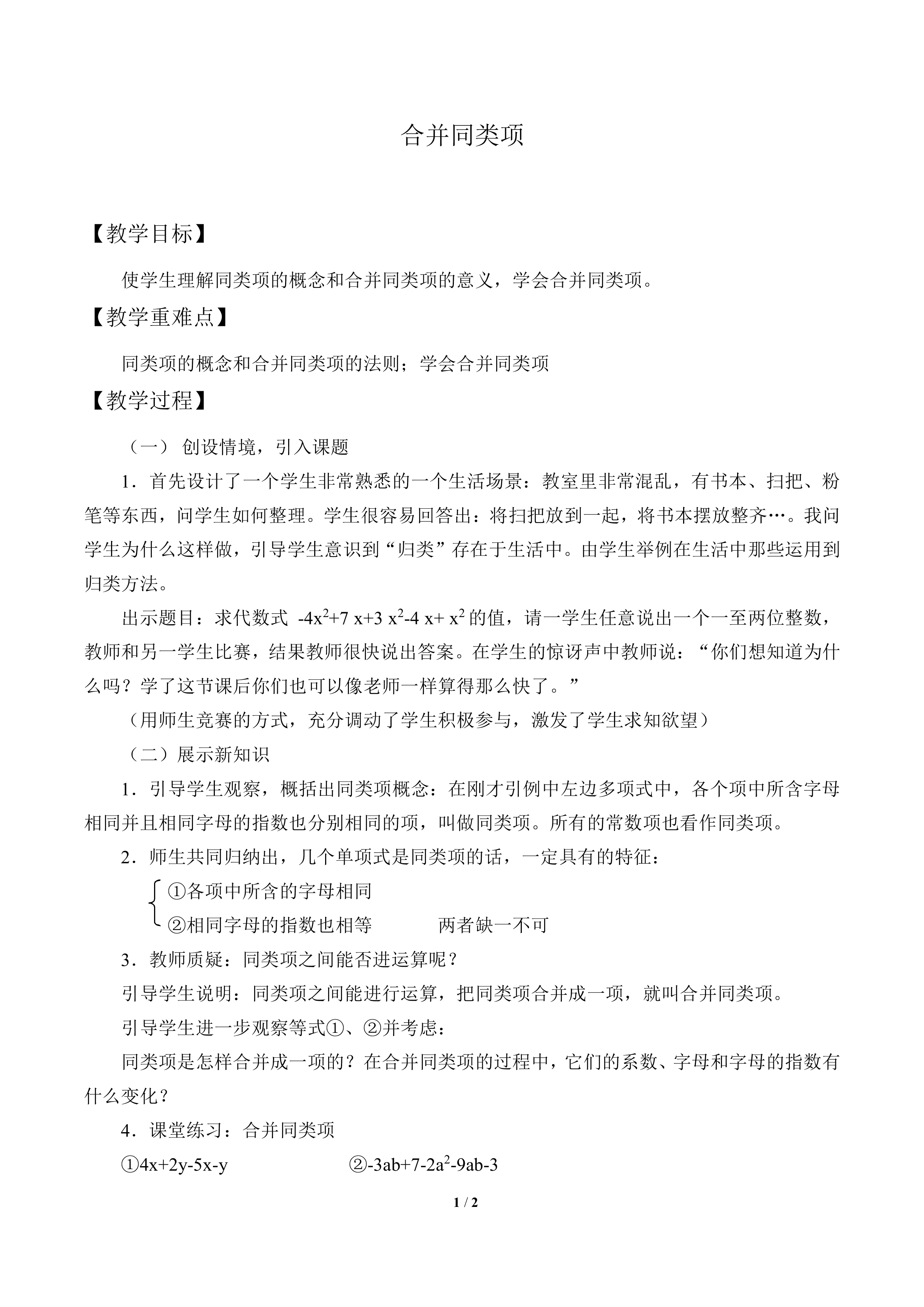合并同类项_教案1