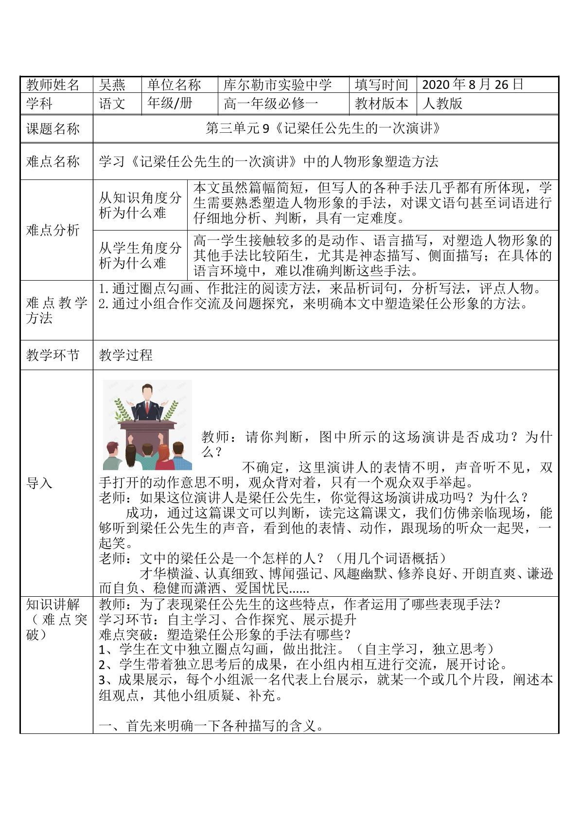 记梁任公先生的一次演讲