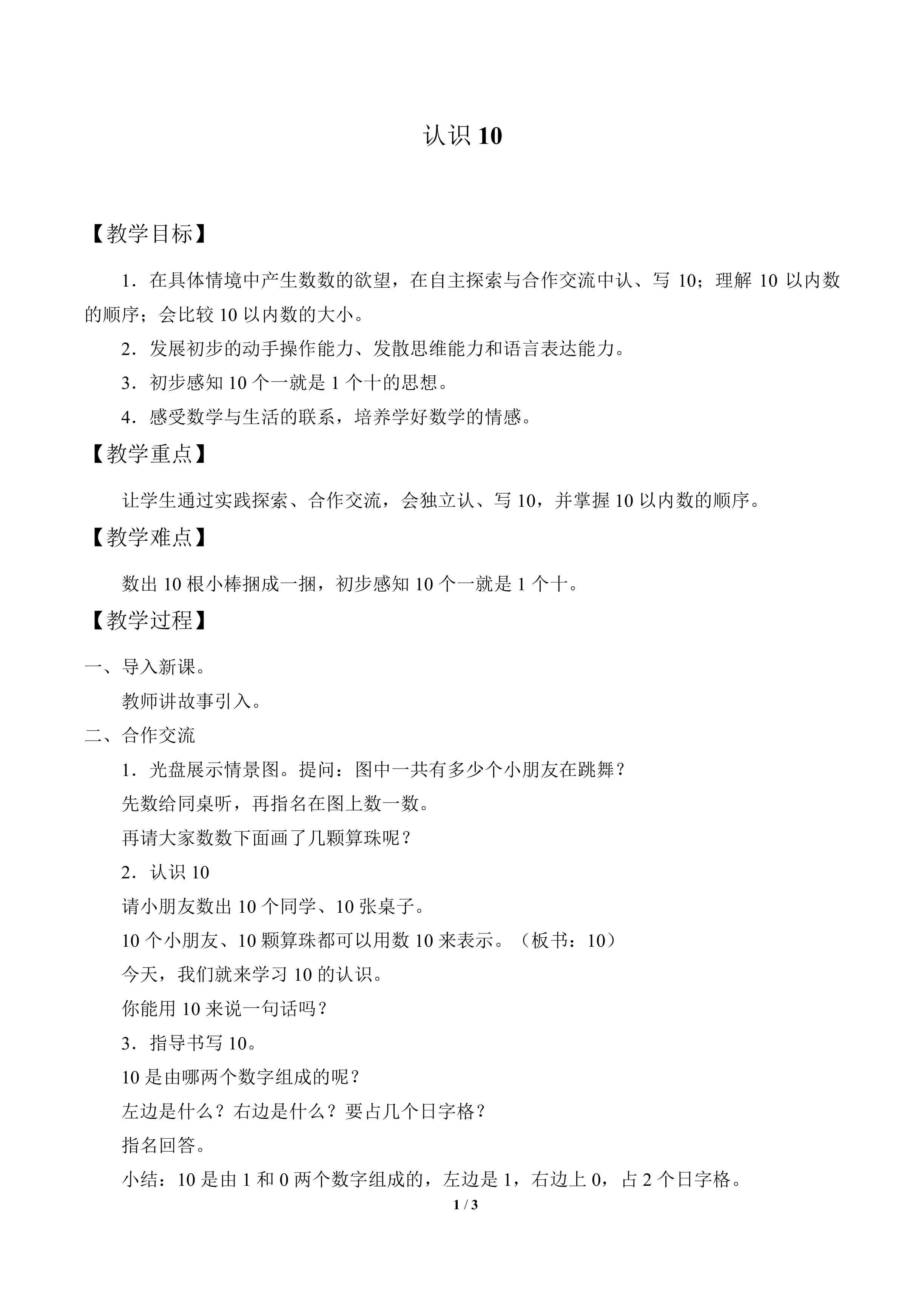 认识10_教案1