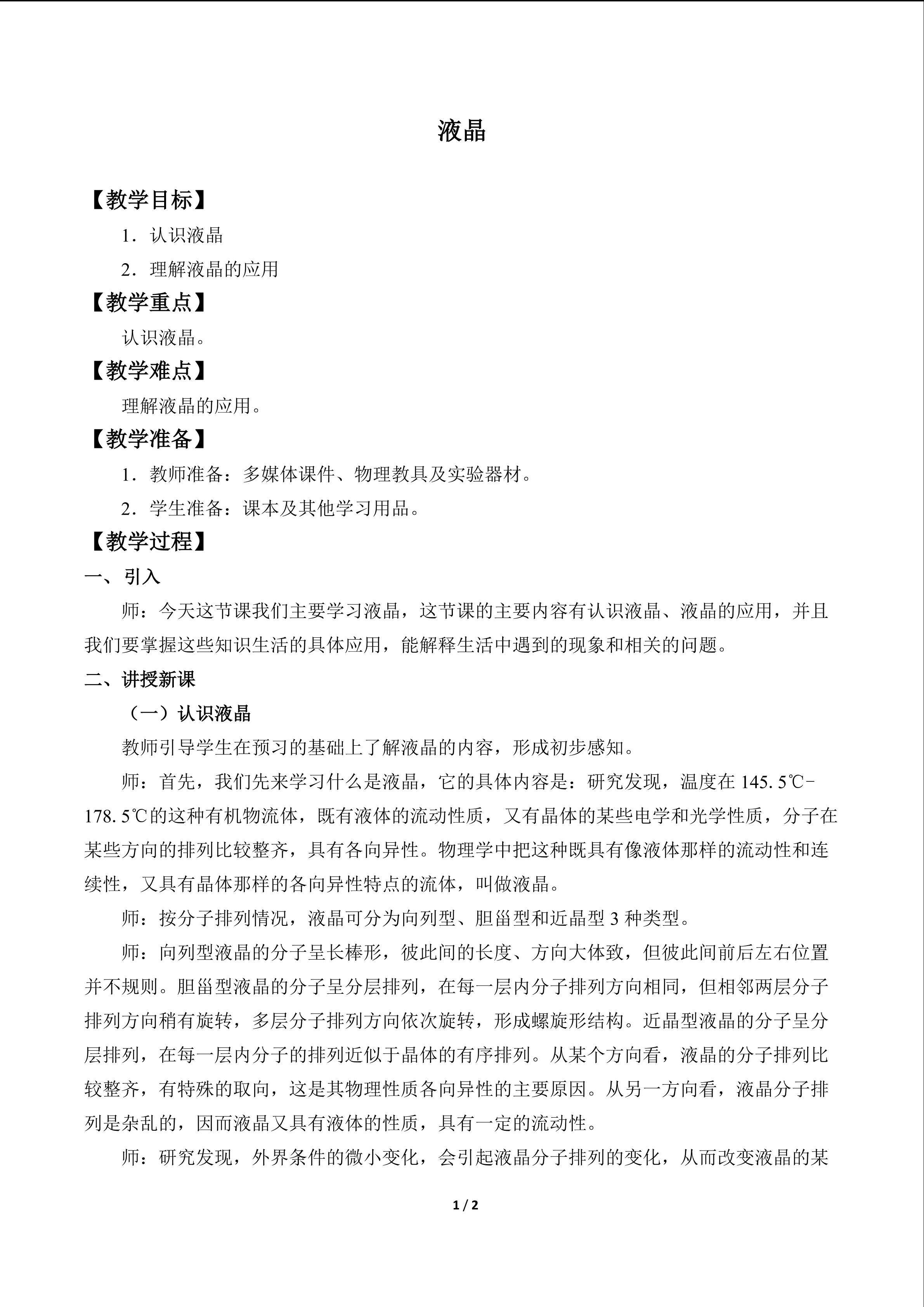 液晶