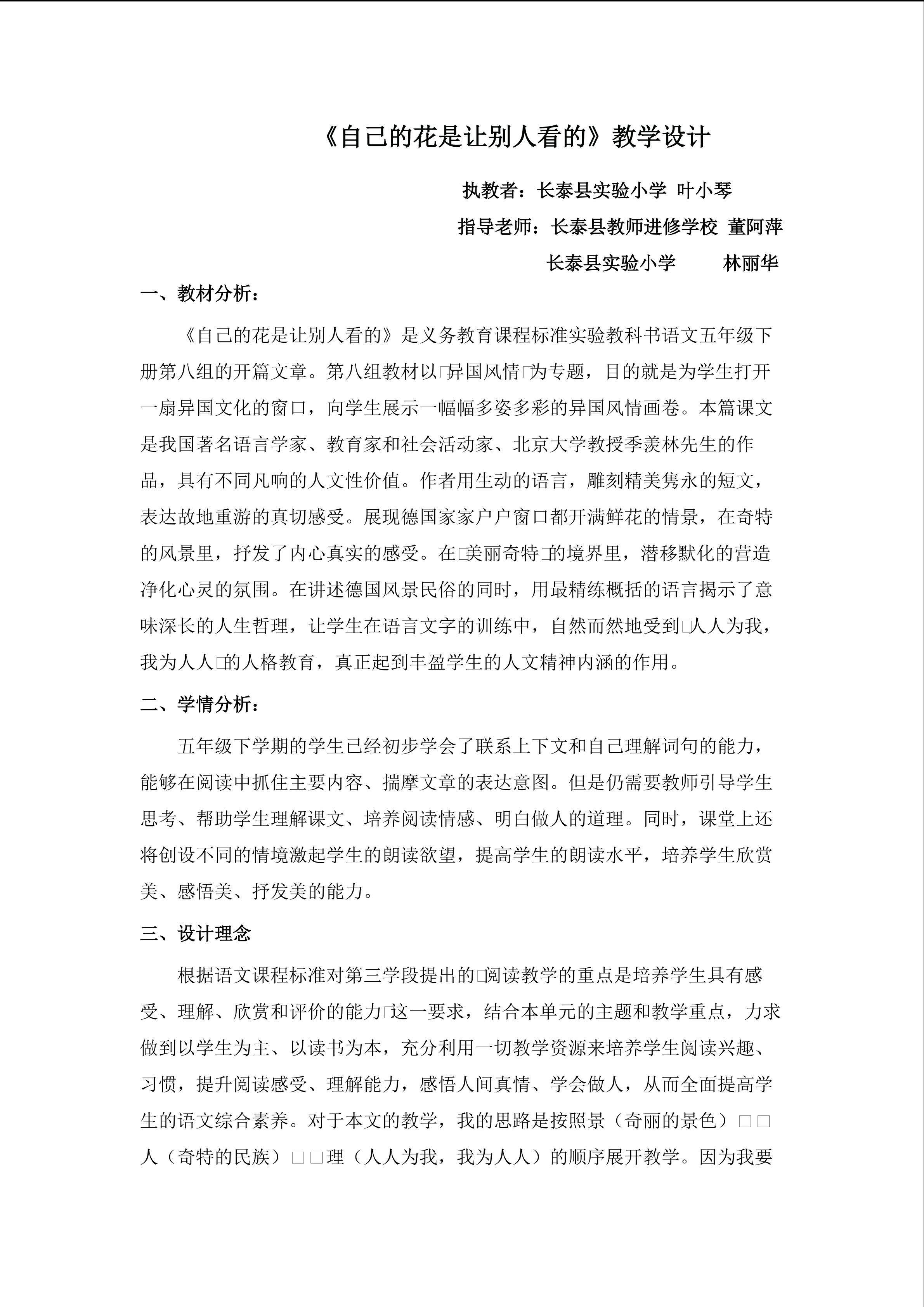 《自己的花是让别人看的》教学设计