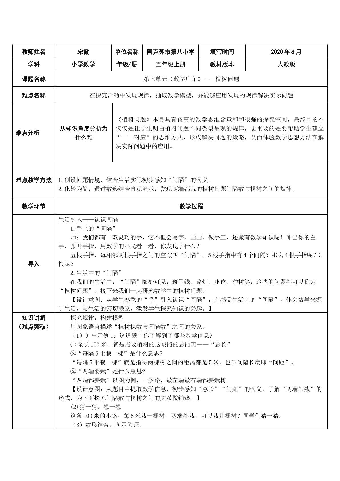 植树问题