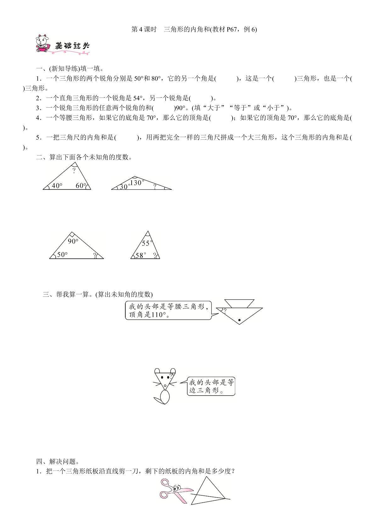 三角形的内角和