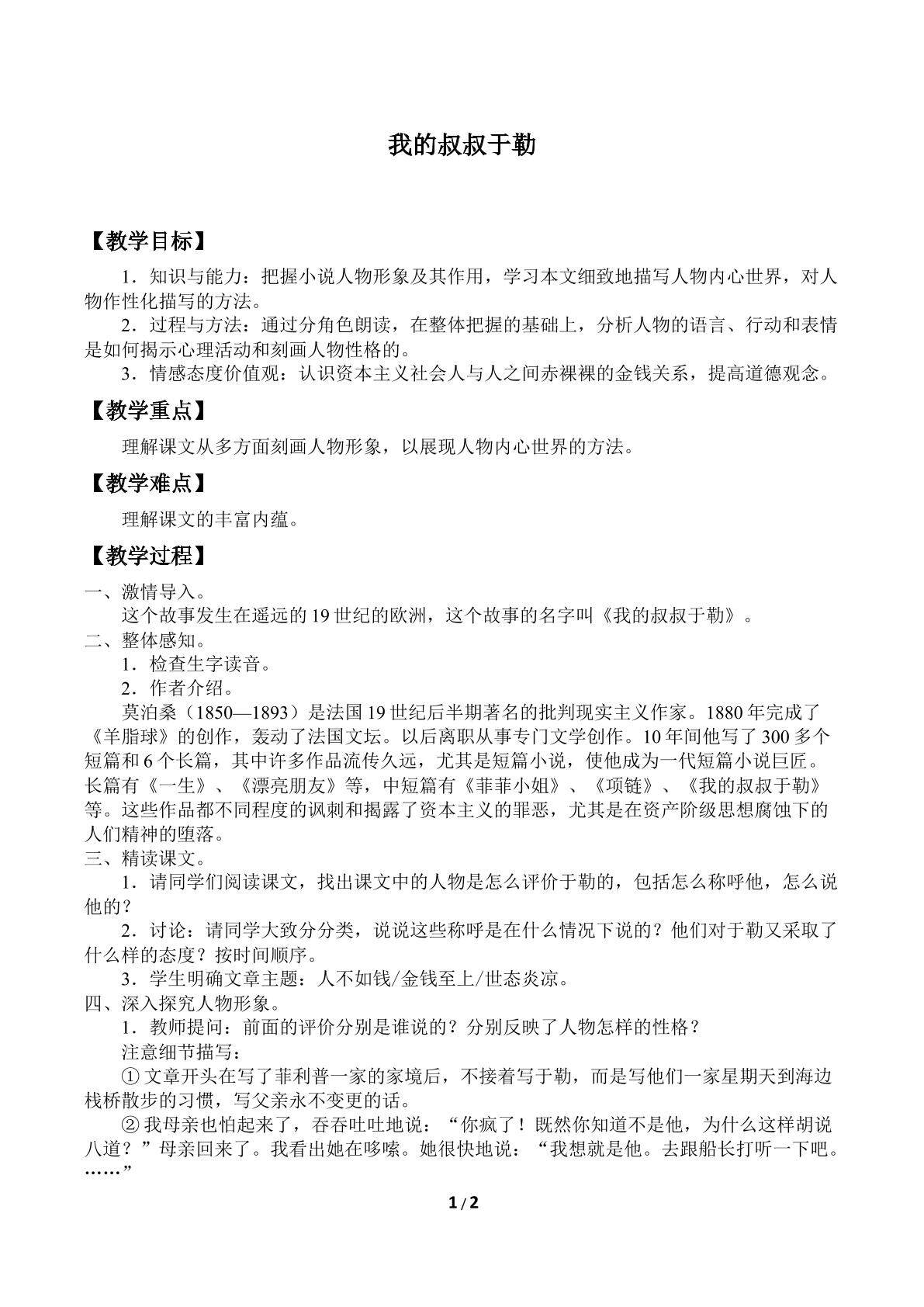 我的叔叔于勒