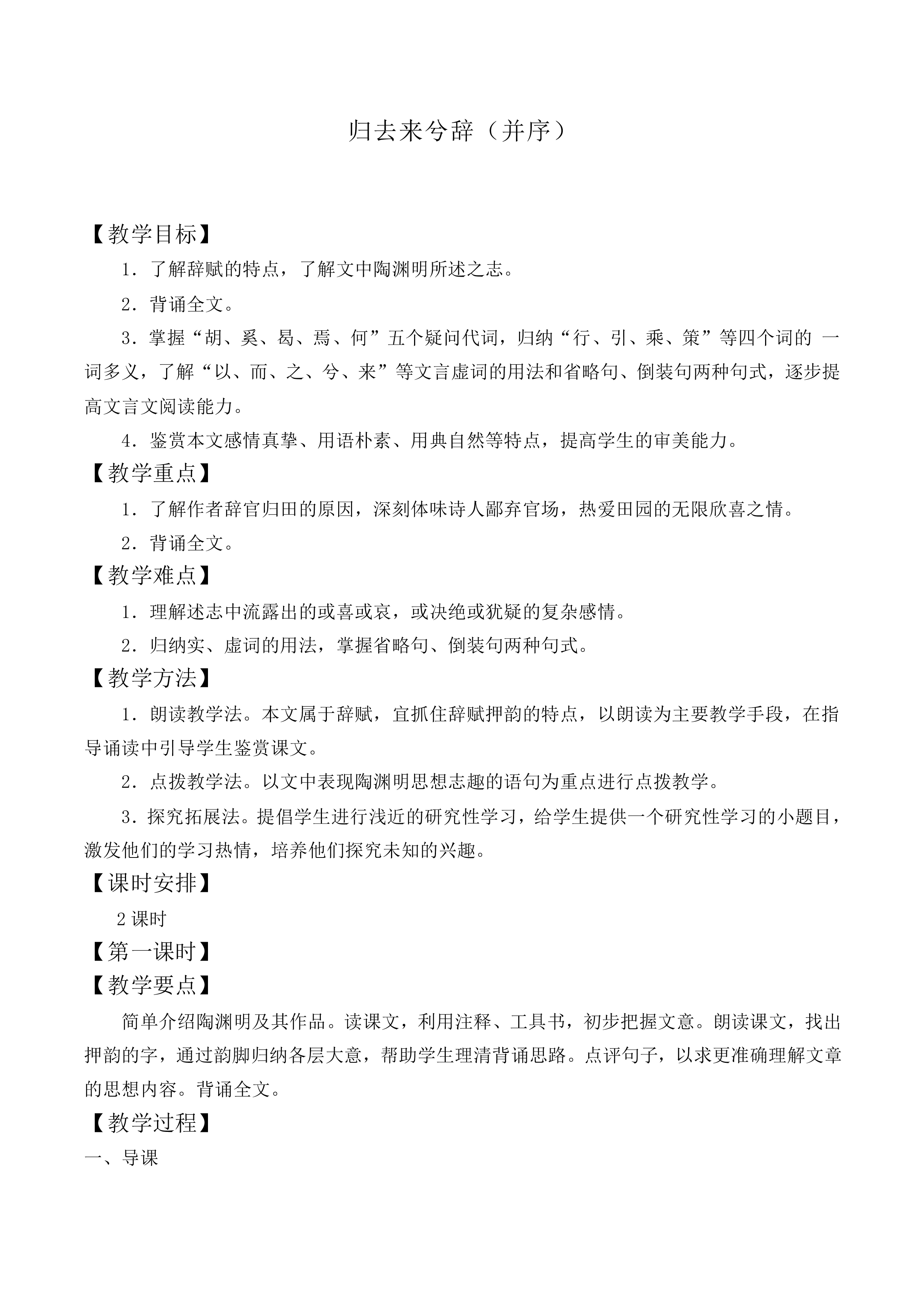 归去来兮辞（并序）_教案3