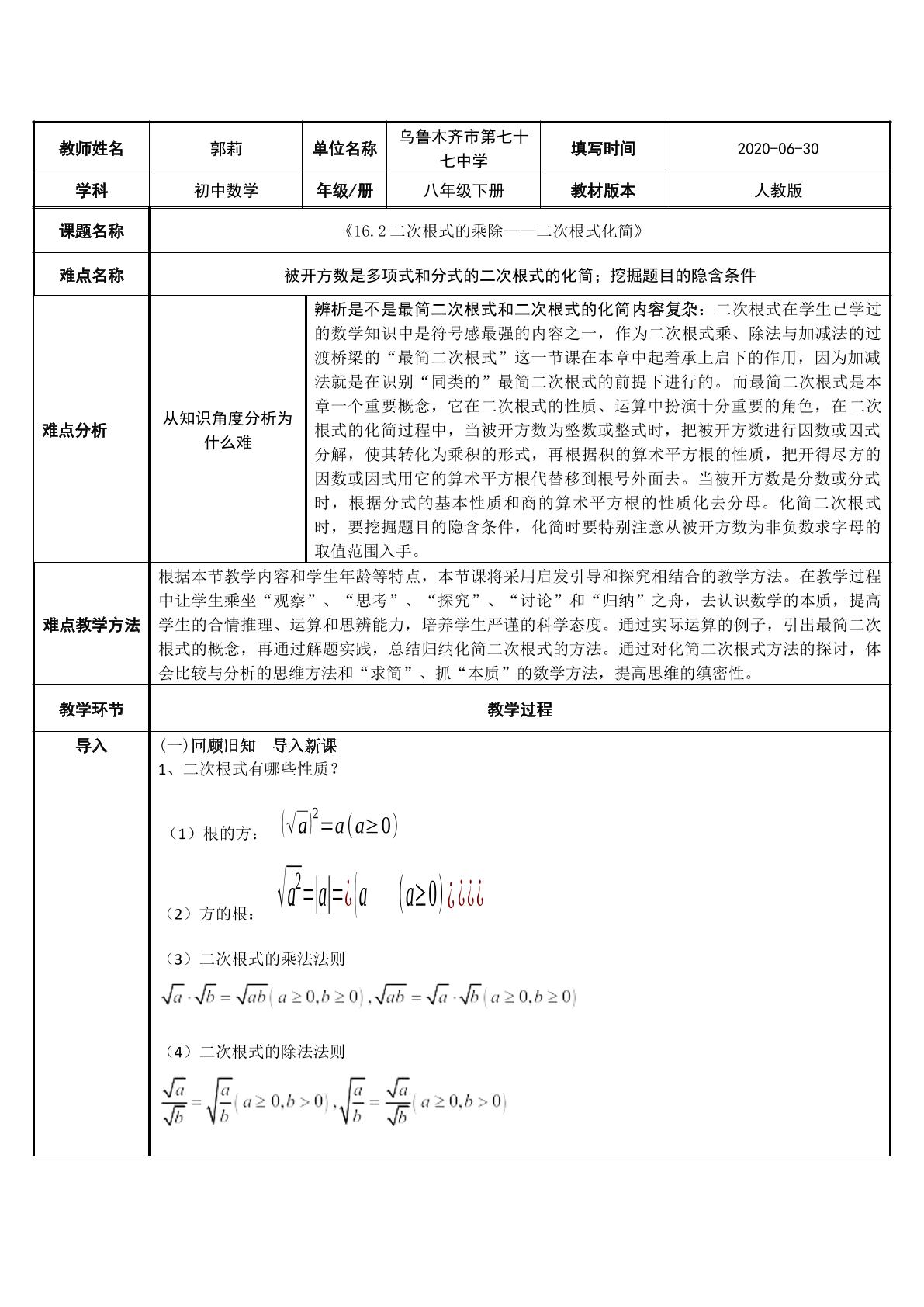 二次根式乘除法——二次根式化简