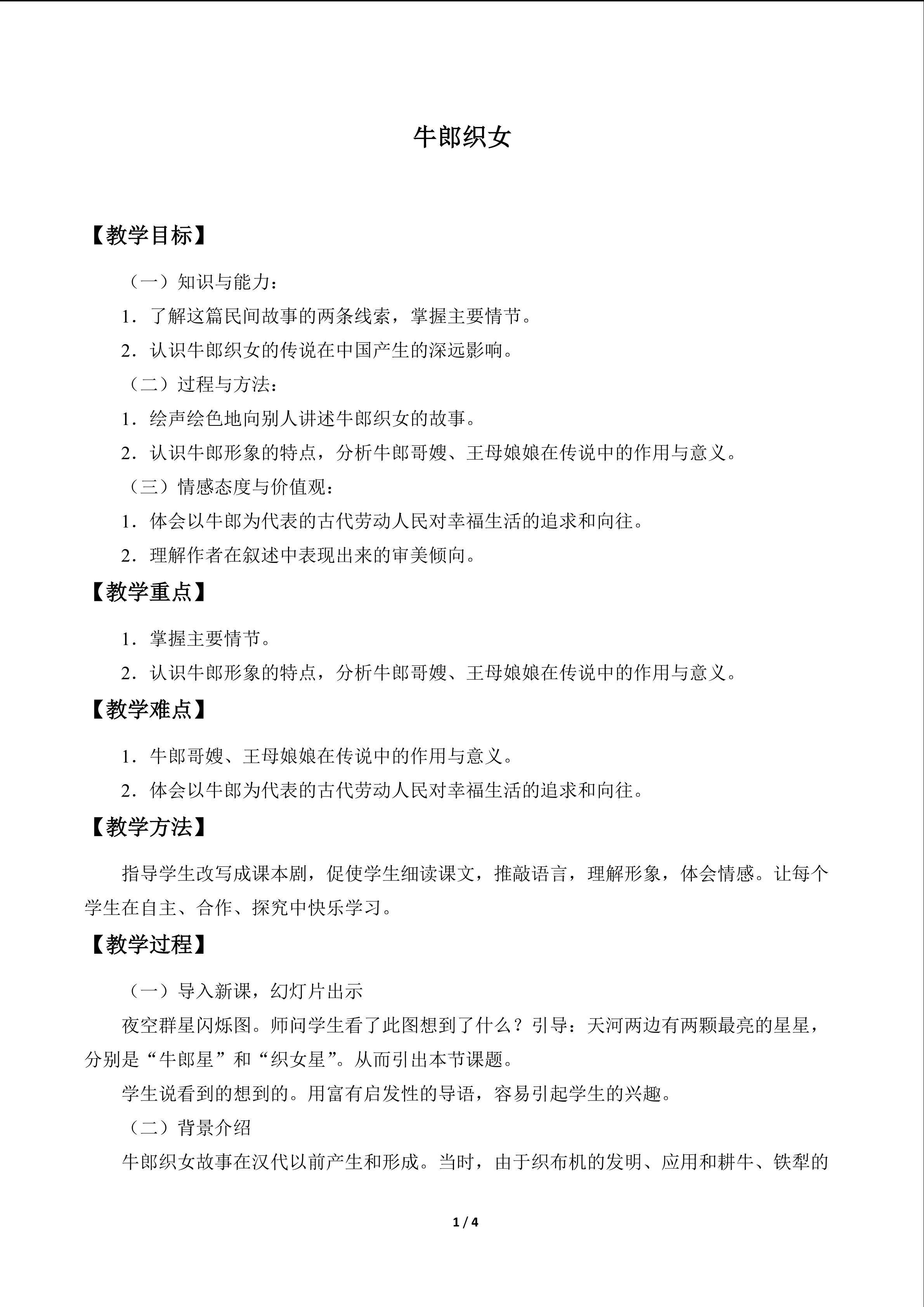 牛郎织女_教案1