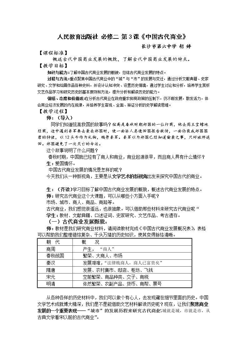 第3课　古代商业的发展