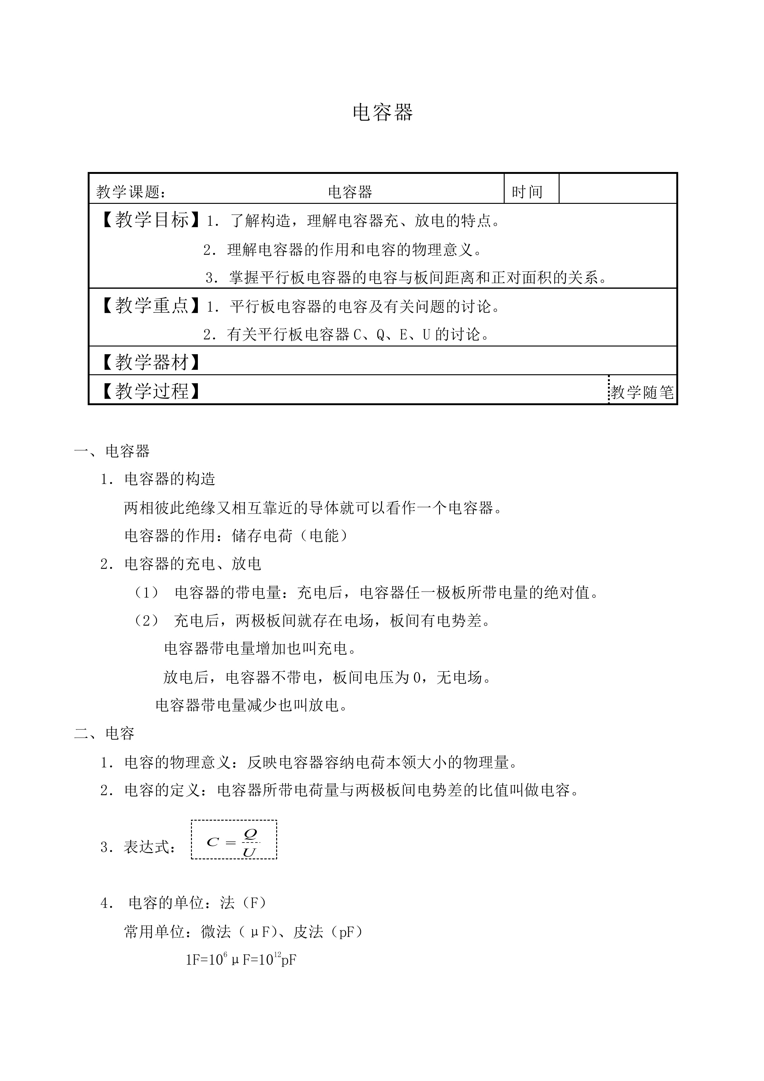 电容器_教案5