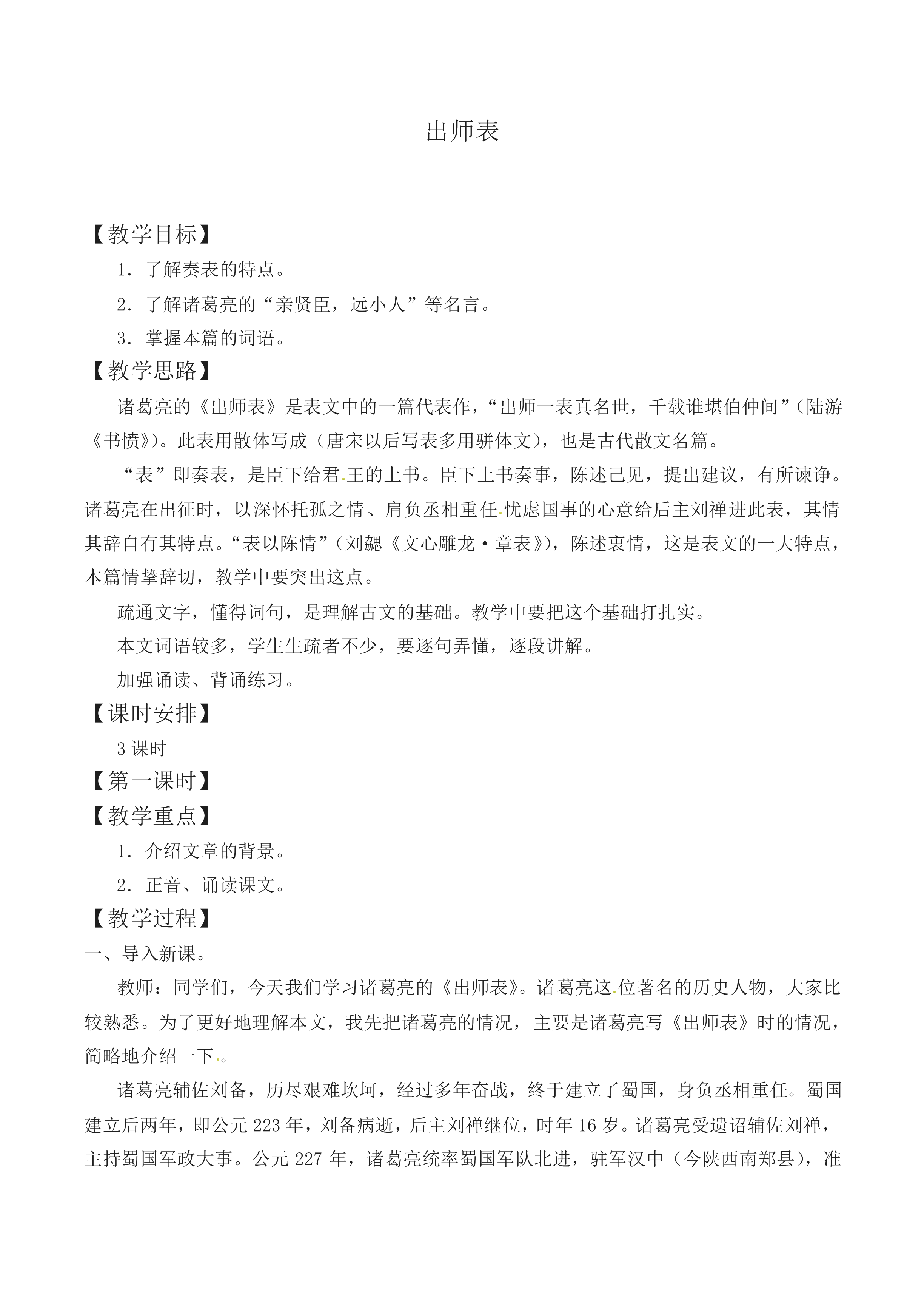 出师表_教案1