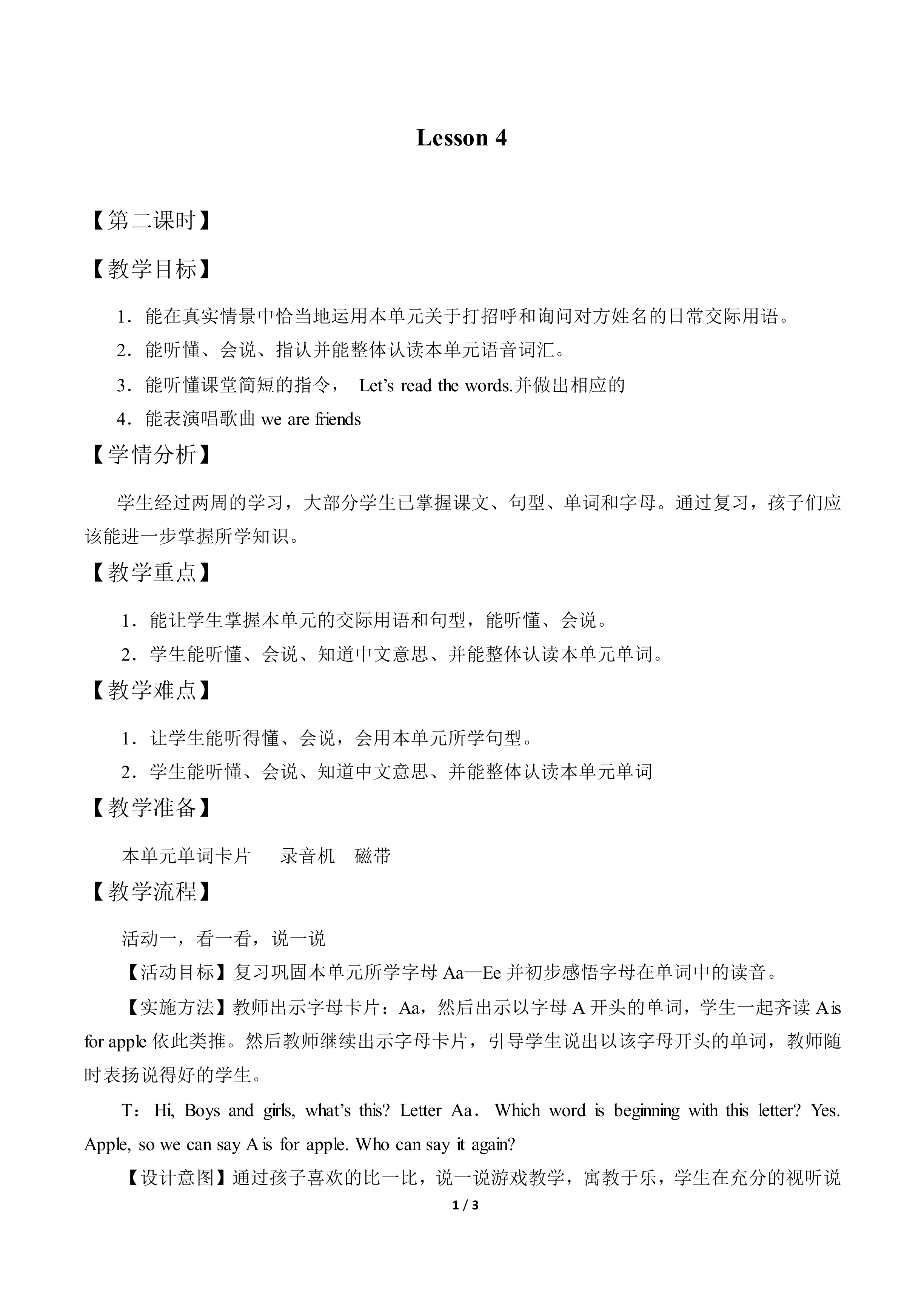 Lesson 4_教案2