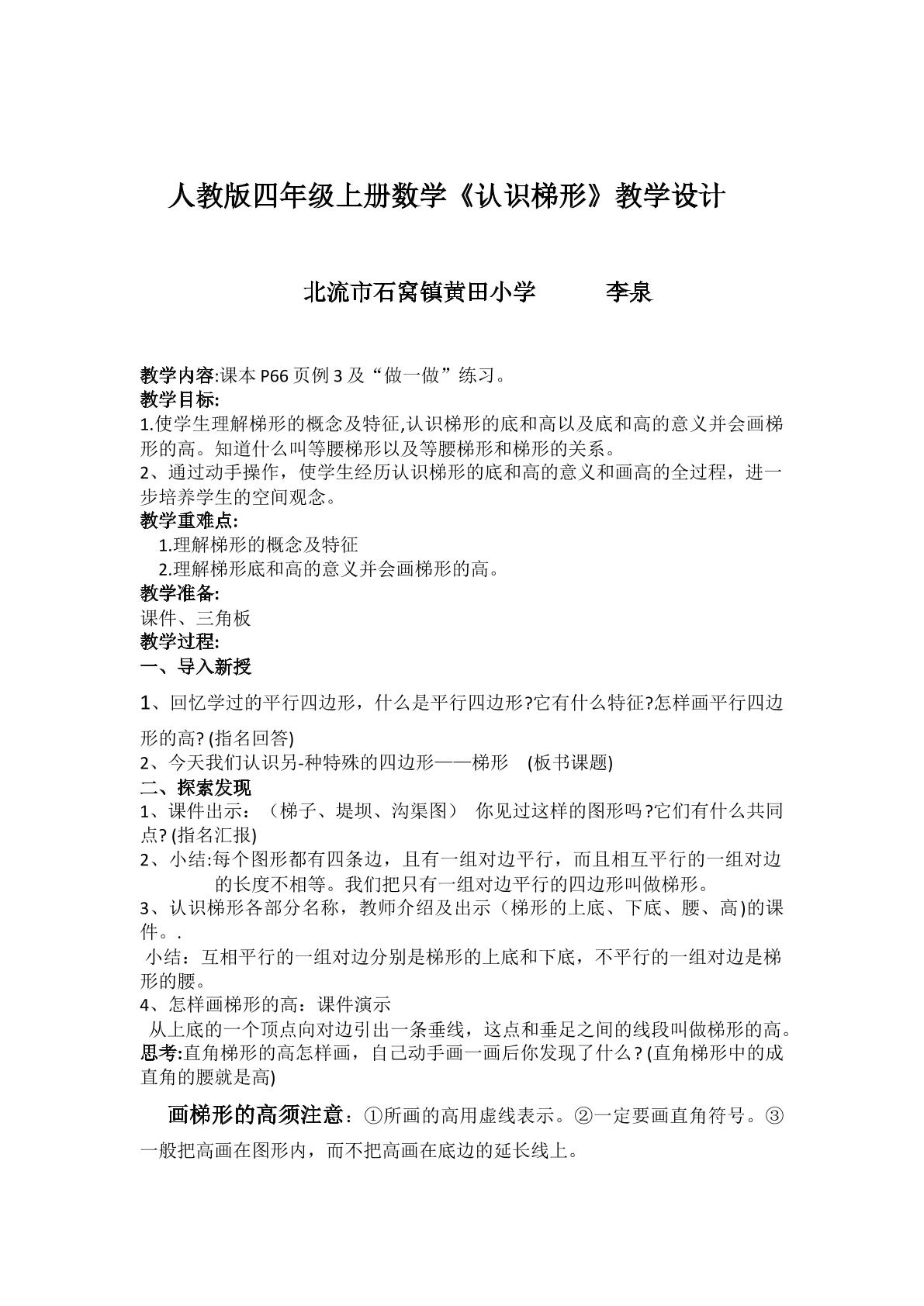 认识梯形