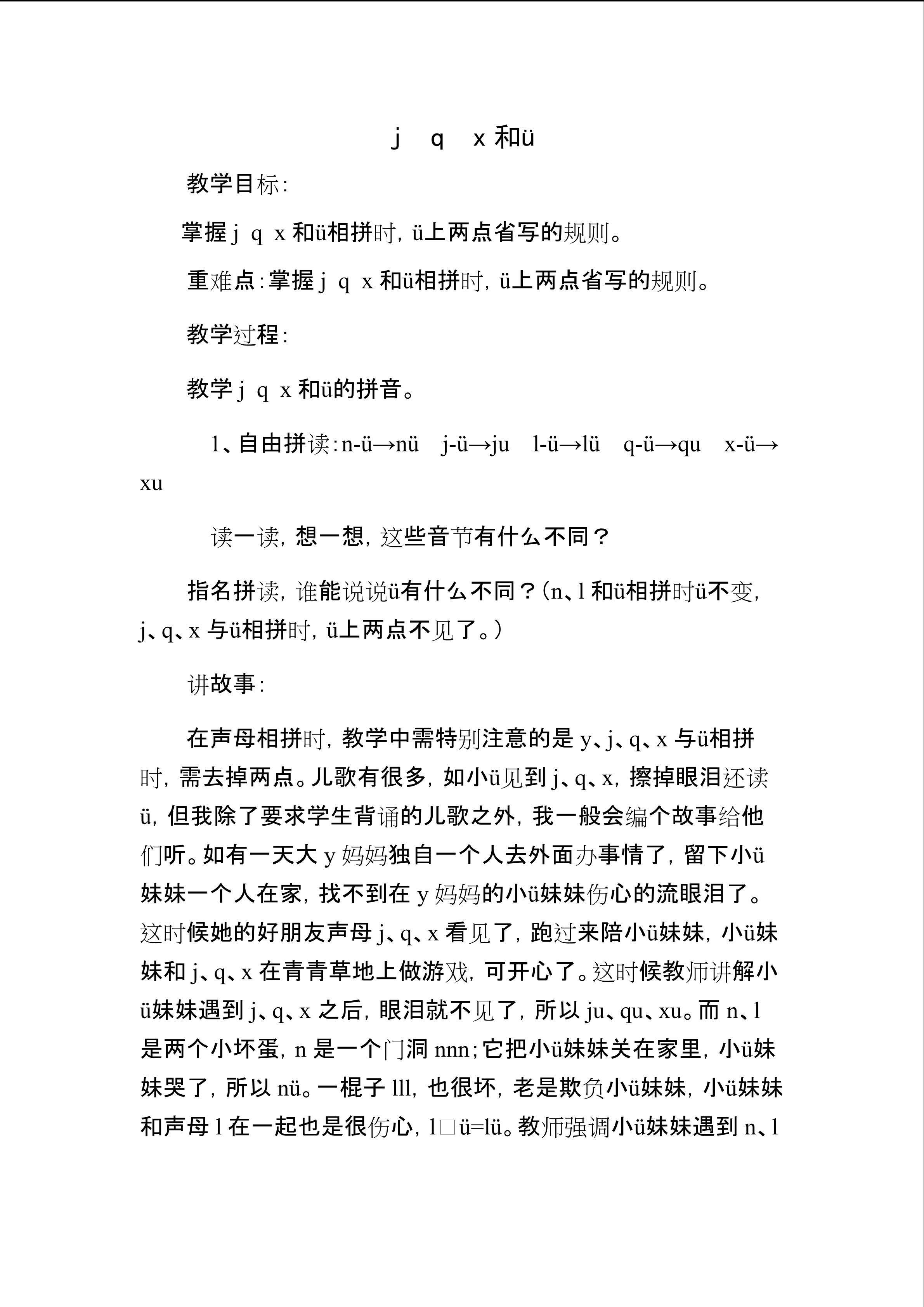 《jqx》重难点教学方法