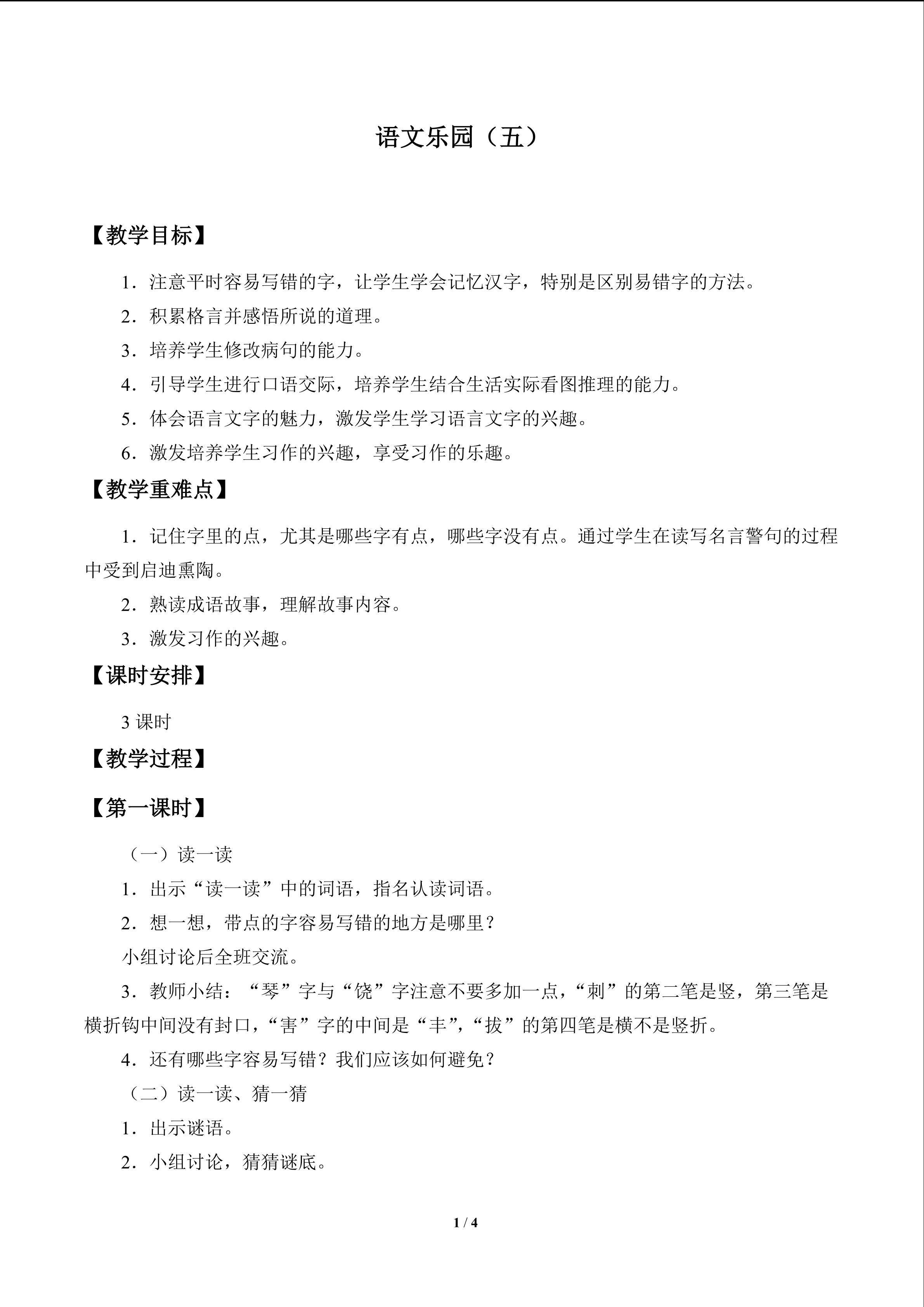 语文乐园（五）_教案1