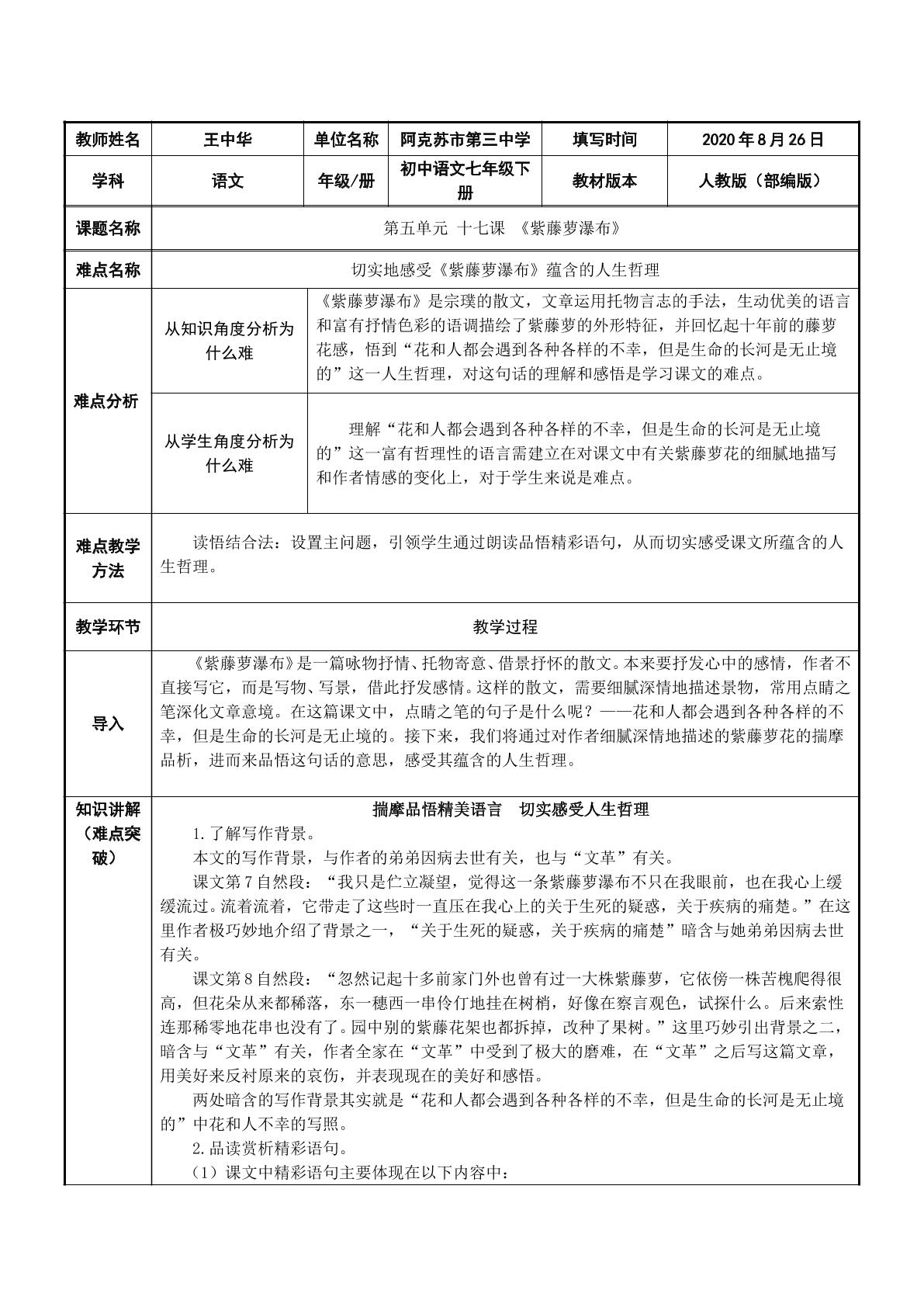 切实地感受紫藤萝瀑布蕴含的人生哲理