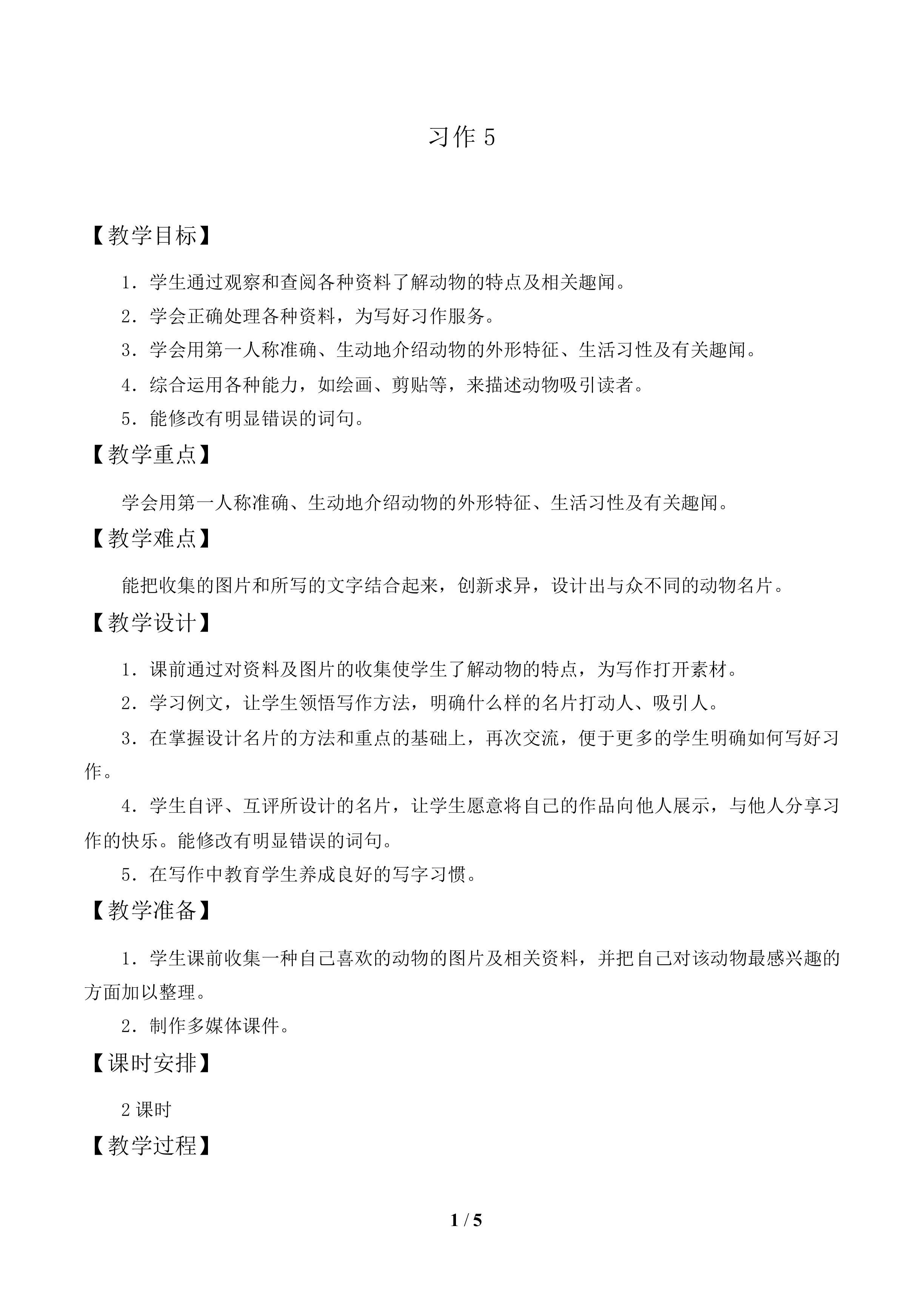 习作5_教案1