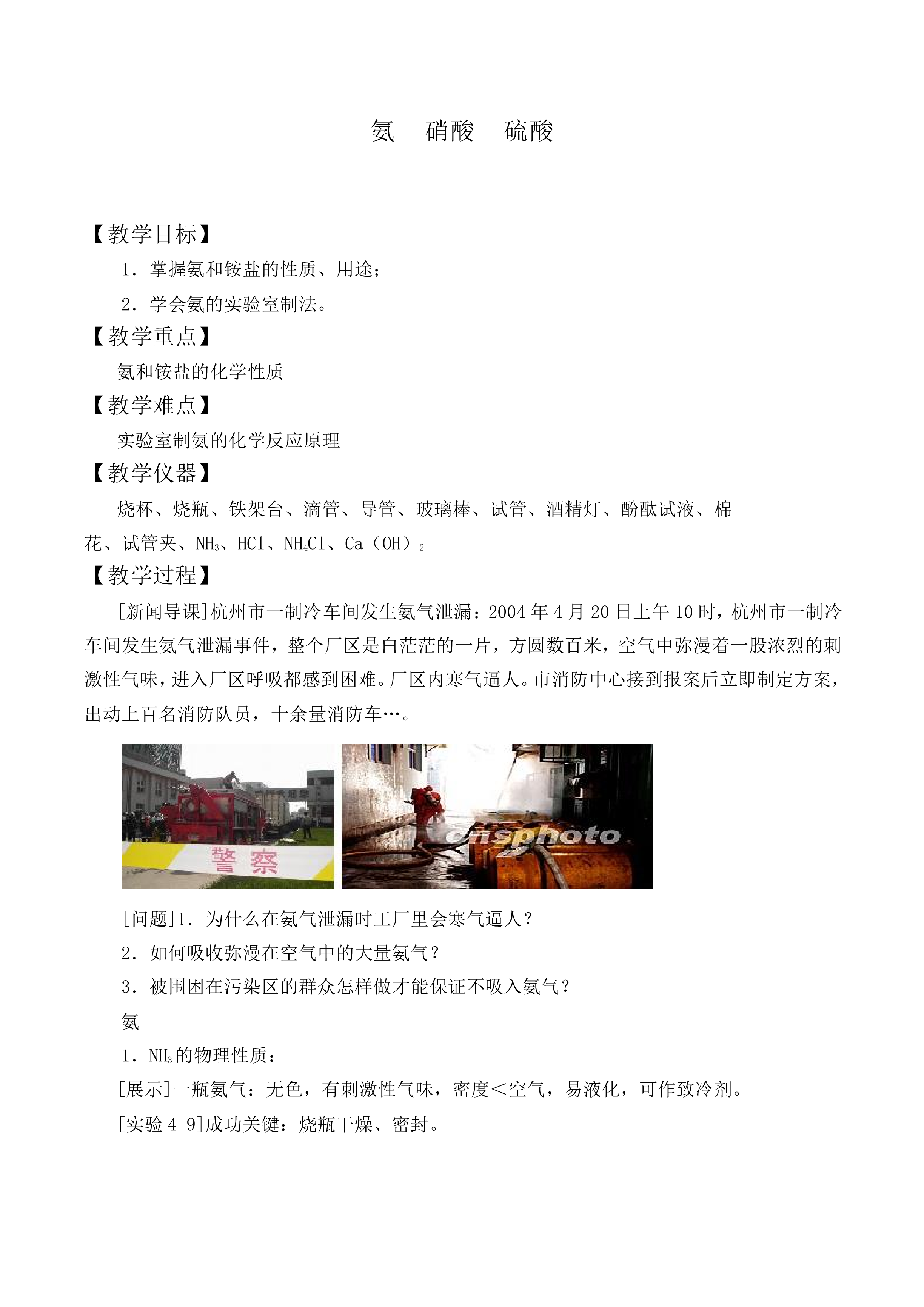 氨  硝酸  硫酸_教案8