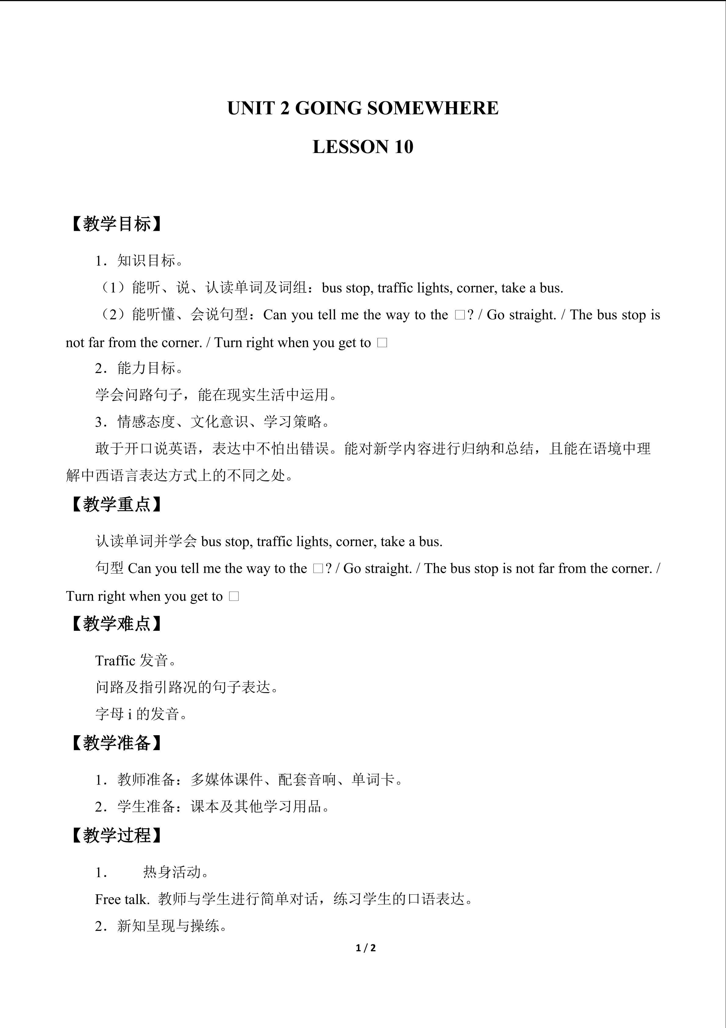 UNIT 2 GOING SOMEWHERE-LESSON 10_教案1