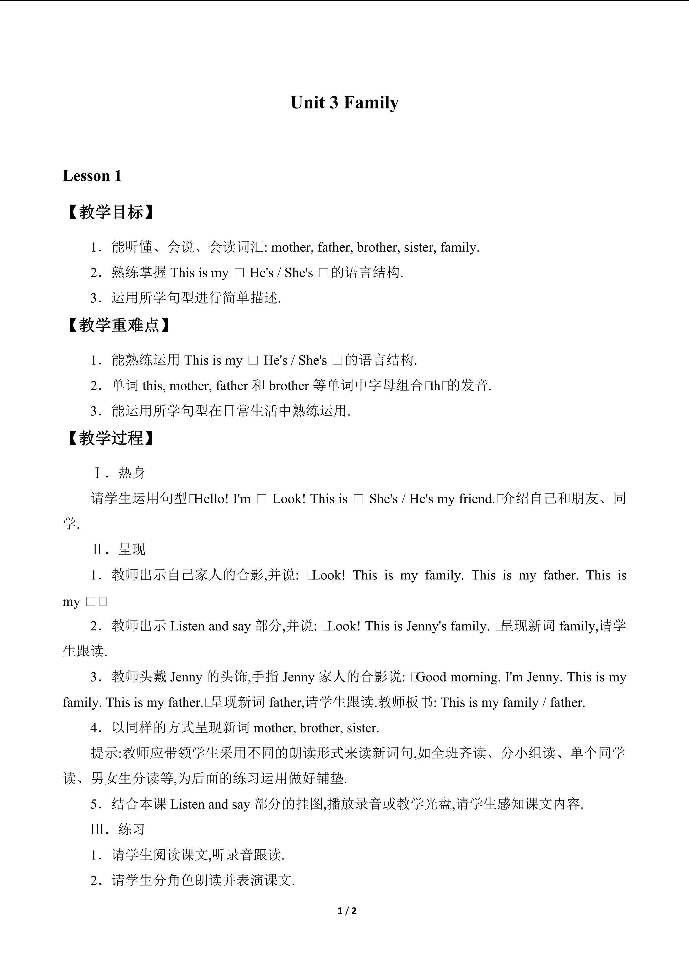 Unit 3 Family_教案1