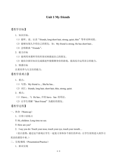 Unit 1 My friends_教案1