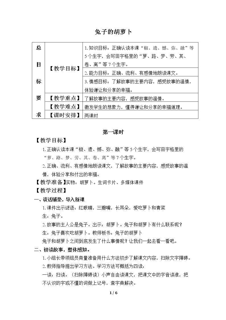 兔子的胡萝卜