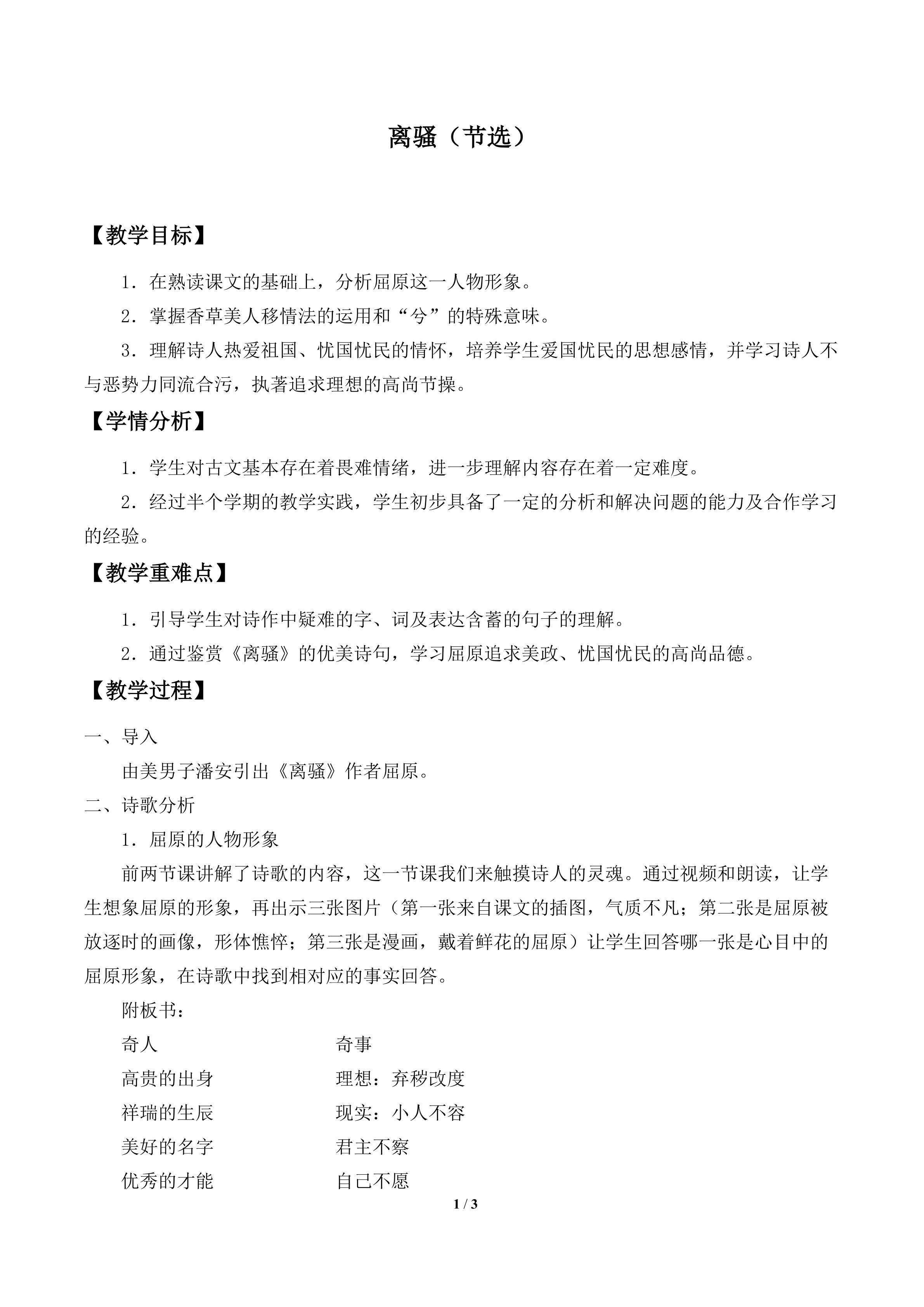 离骚（节选）_教案1