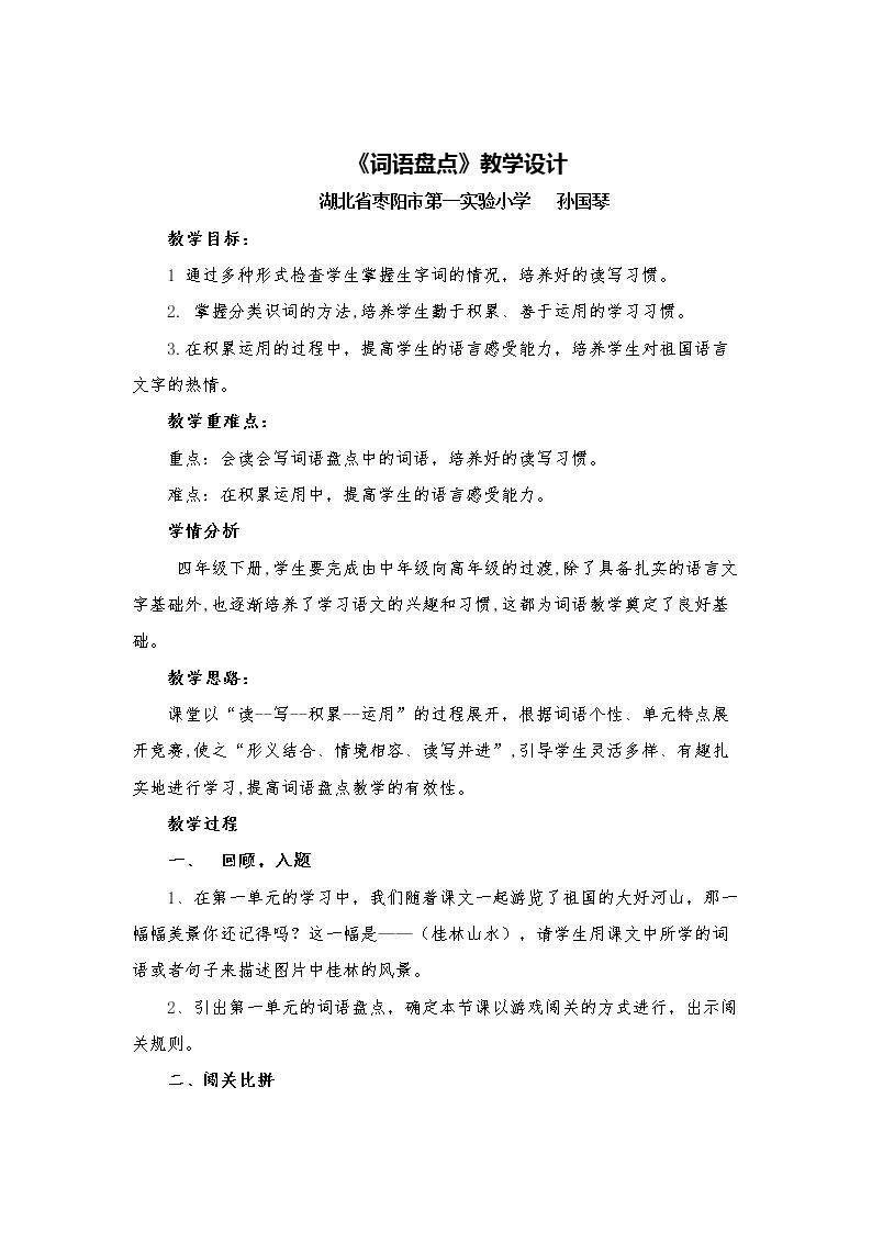 词语盘点