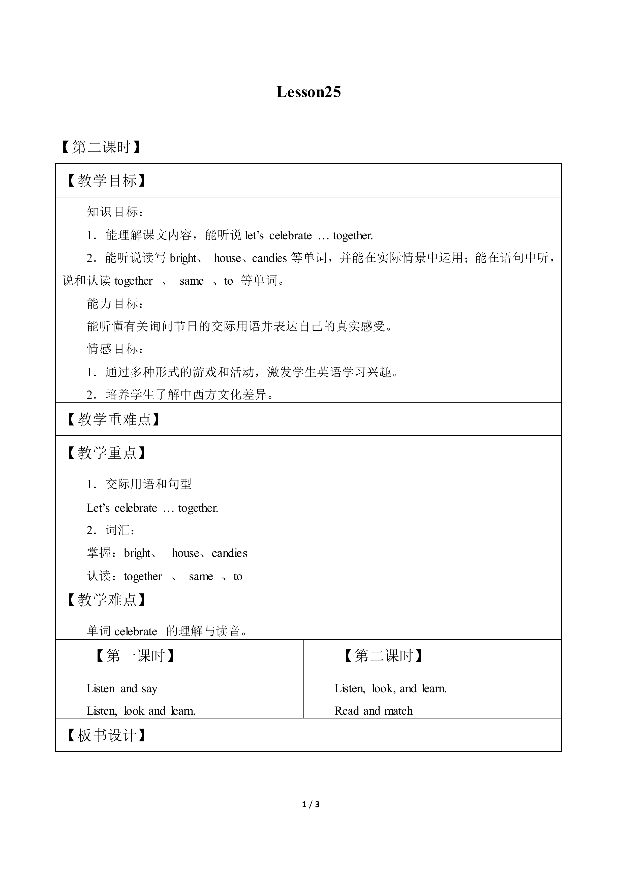 Lesson 25_教案2