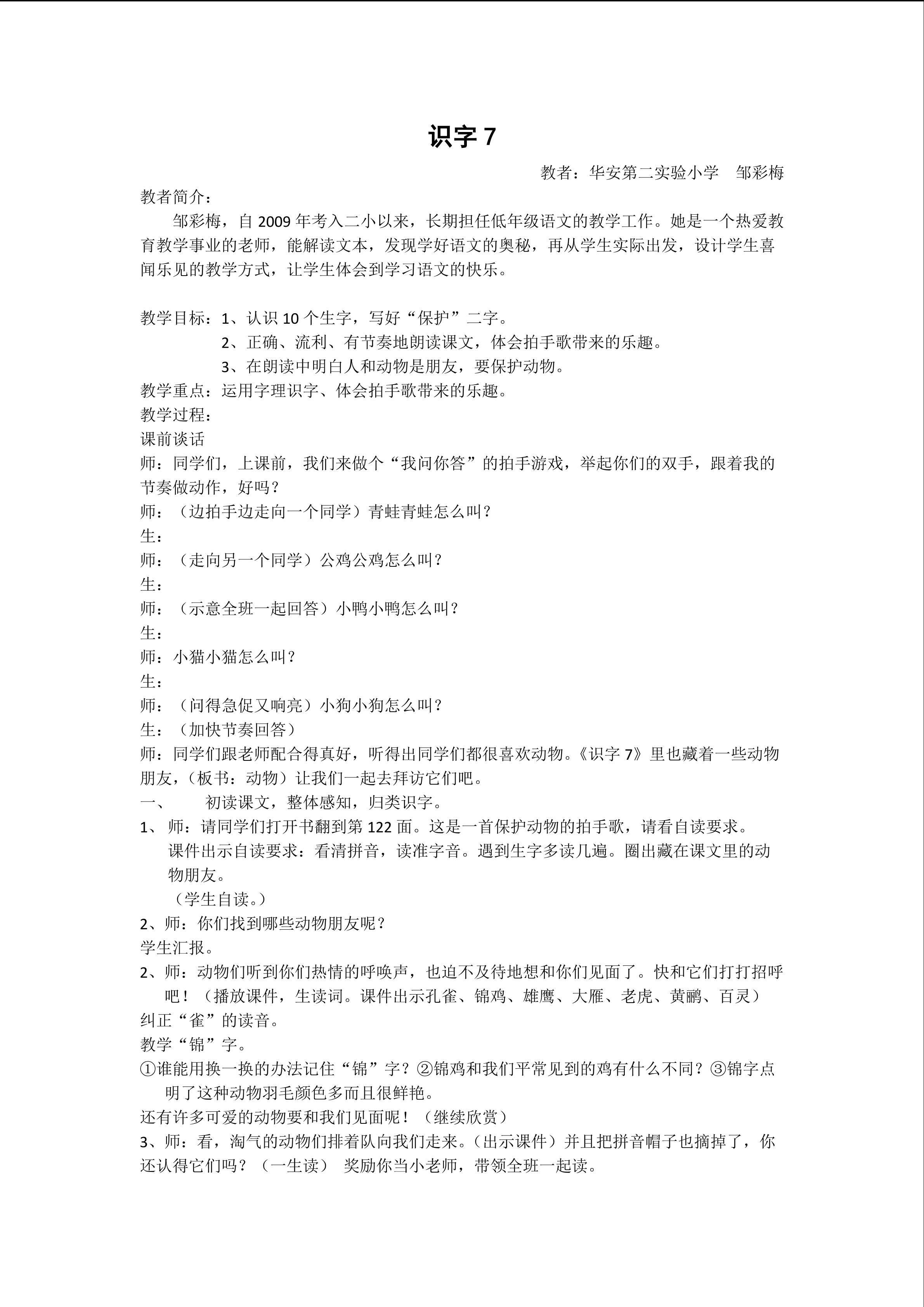 识字7(最新）