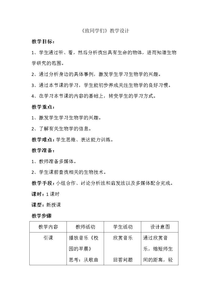 致同学们