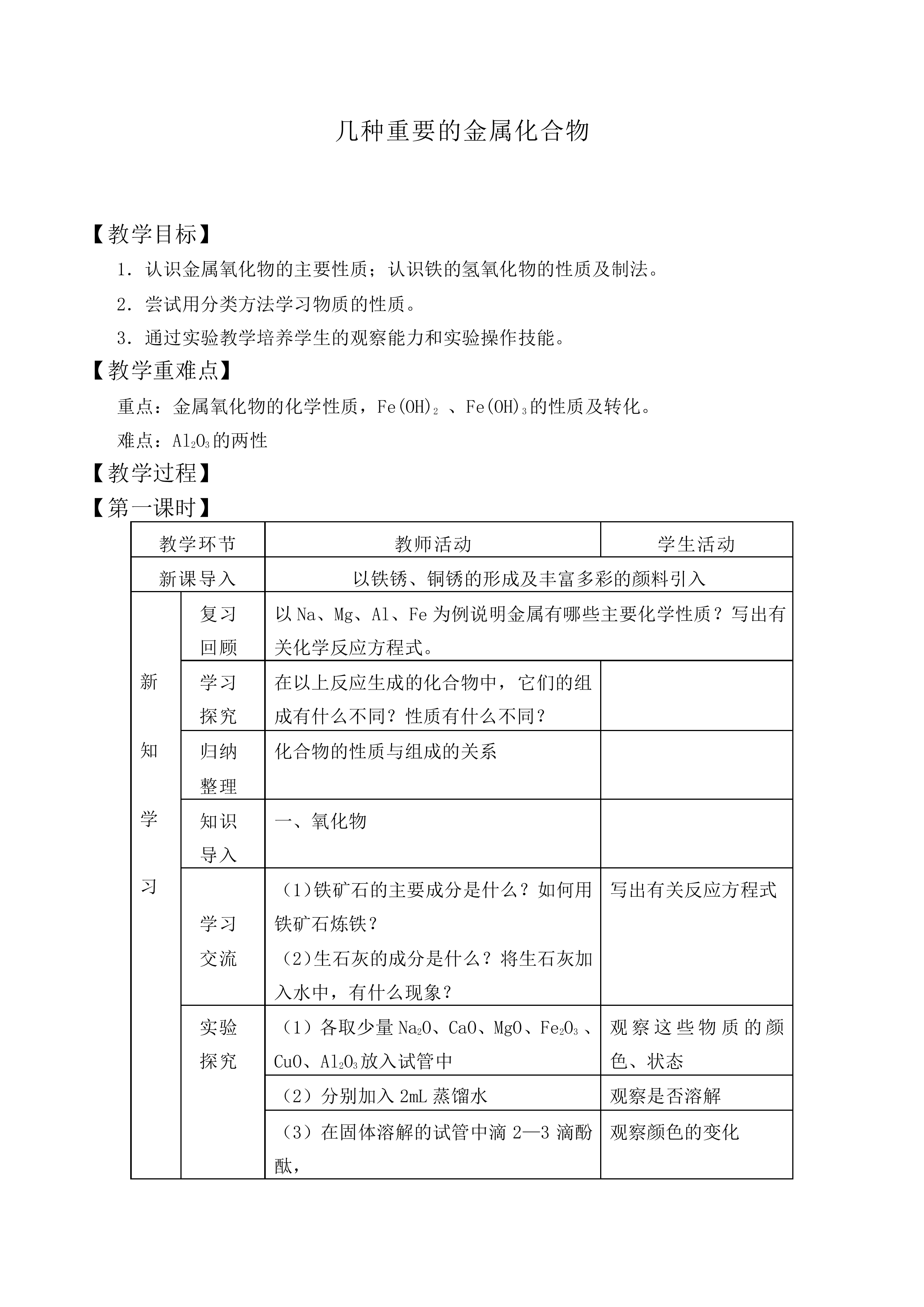 金属的化学性质_教案6
