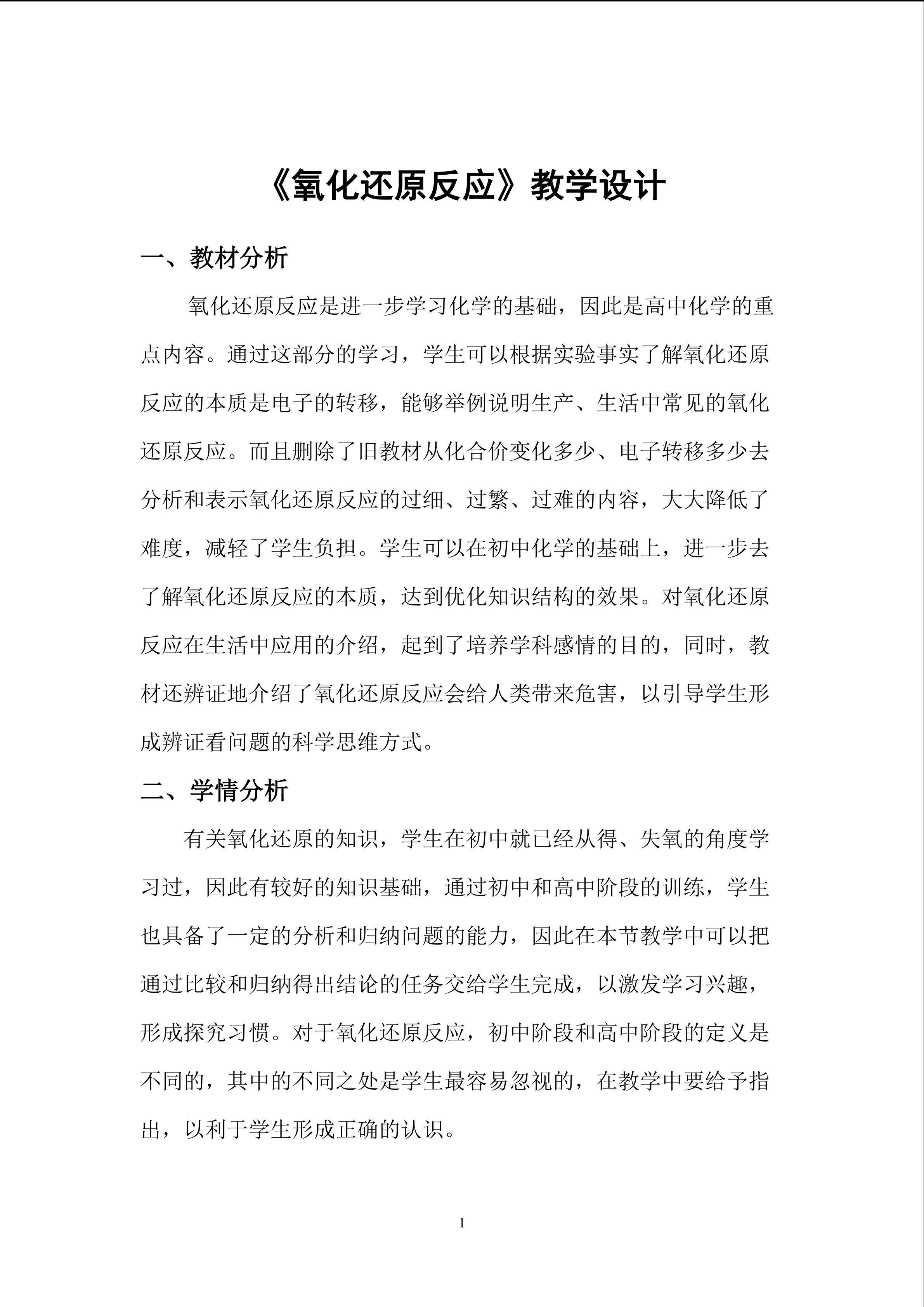 《氧化还原反应》教学设计