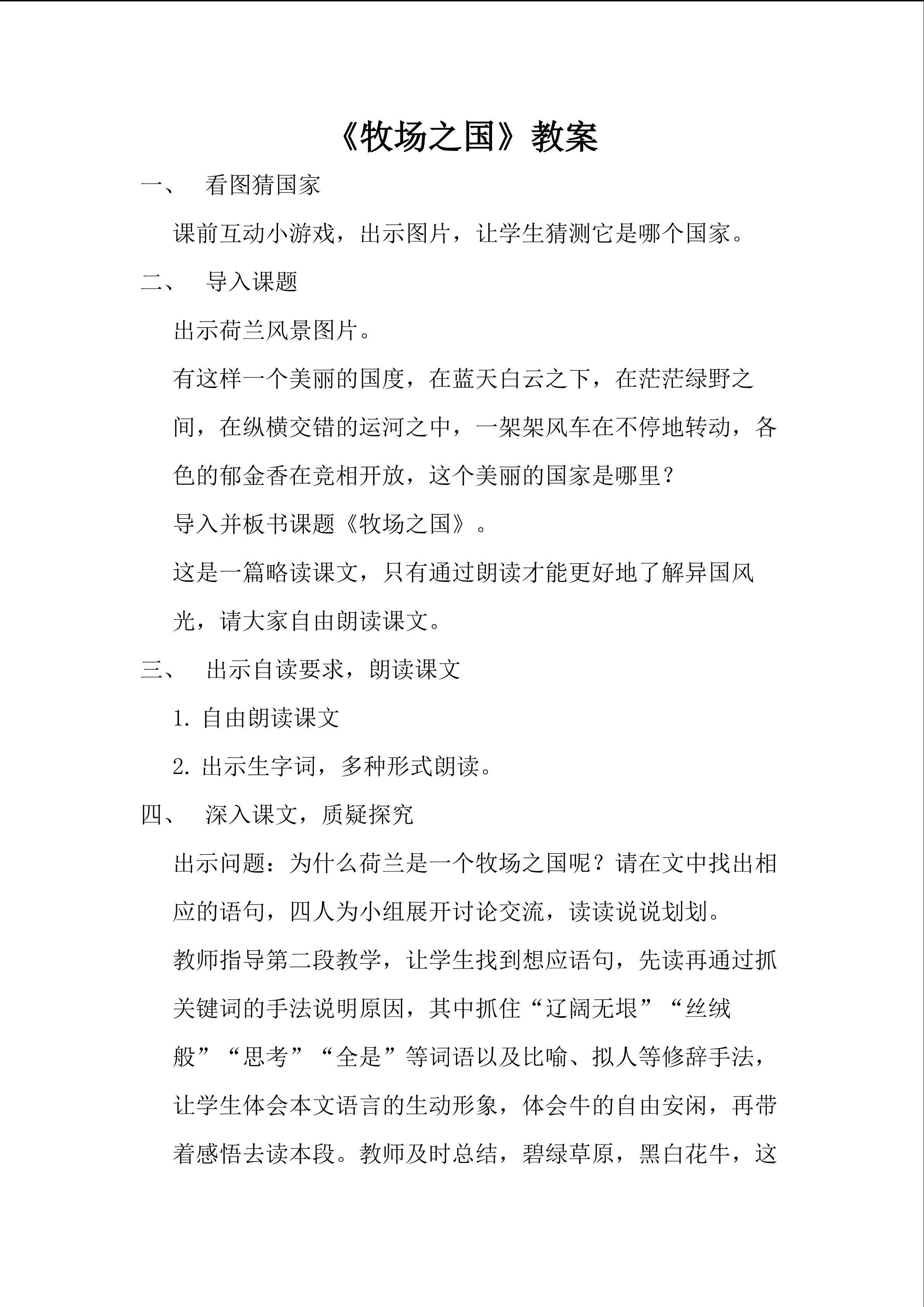 《牧场之国》