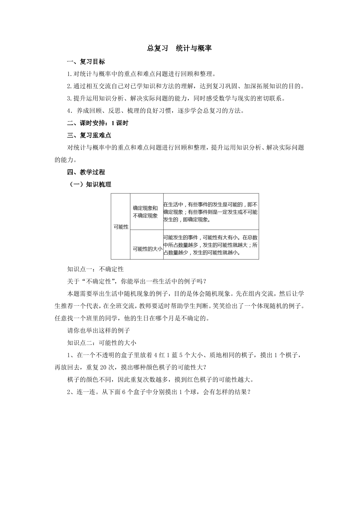 【★】4年级数学北师大版上册教案第9单元《总复习》