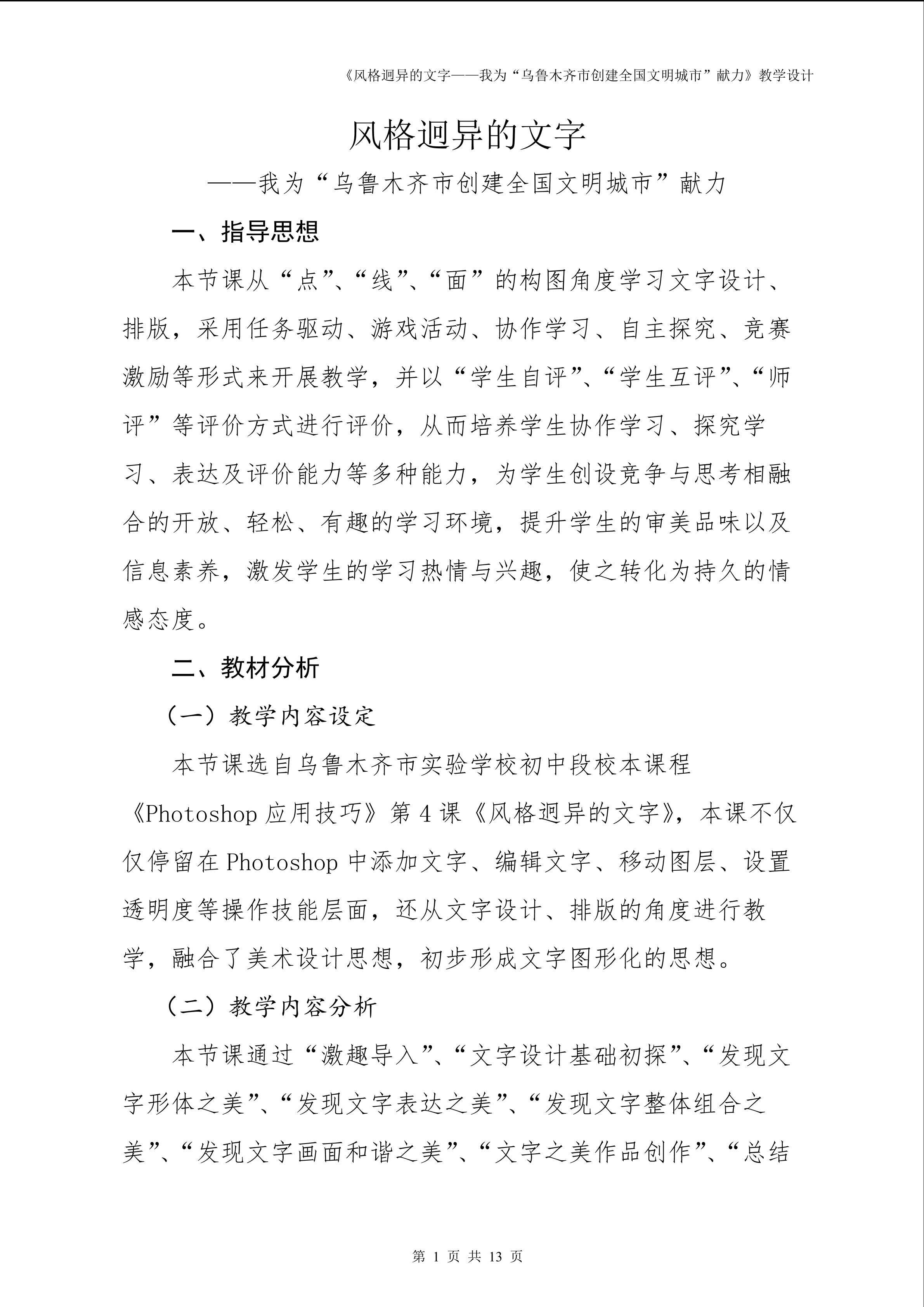 风格迥异的文字----我为“乌鲁木齐市创建全国文明城市”献力